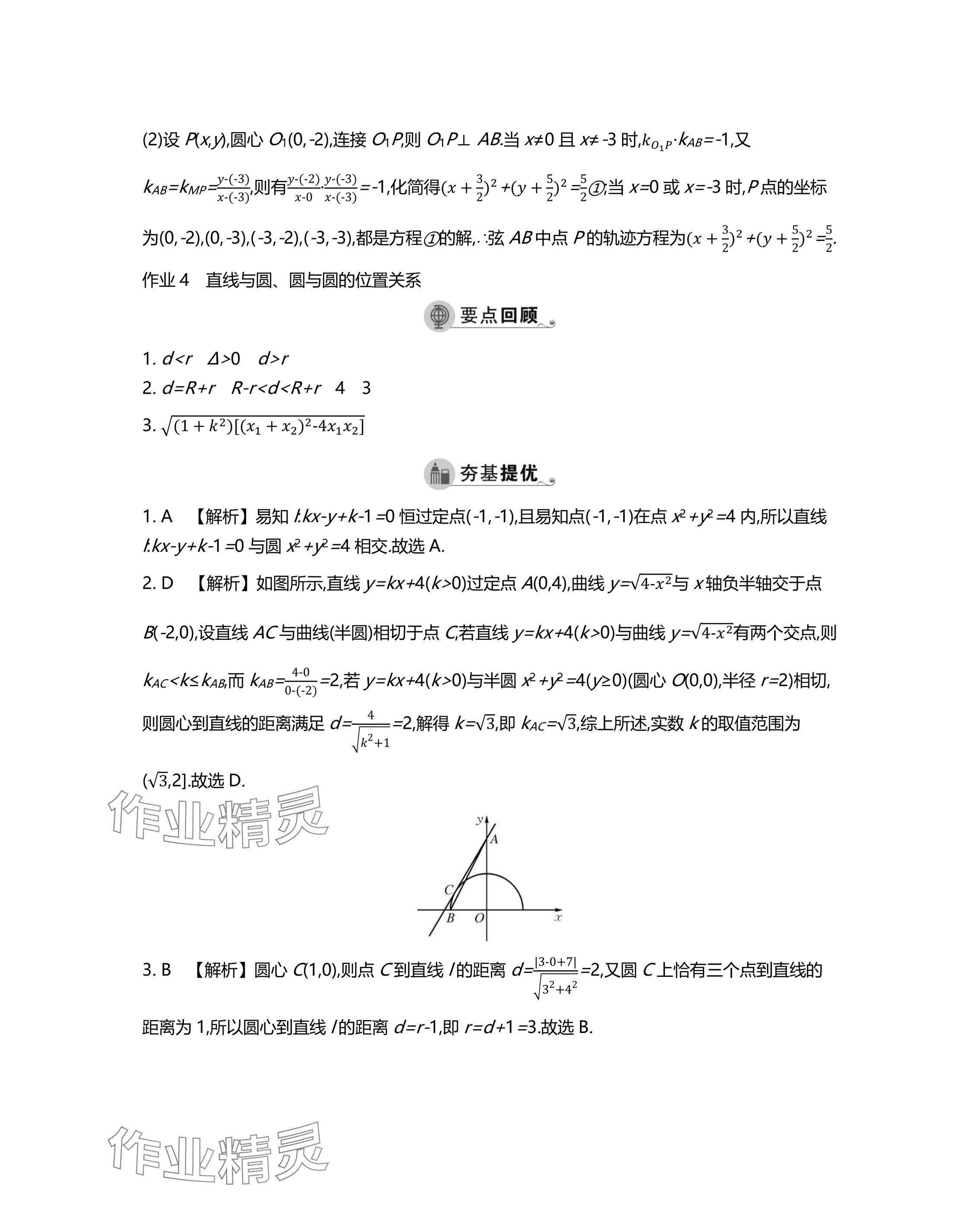 2025年假期好作業(yè)高二數(shù)學(xué) 參考答案第11頁