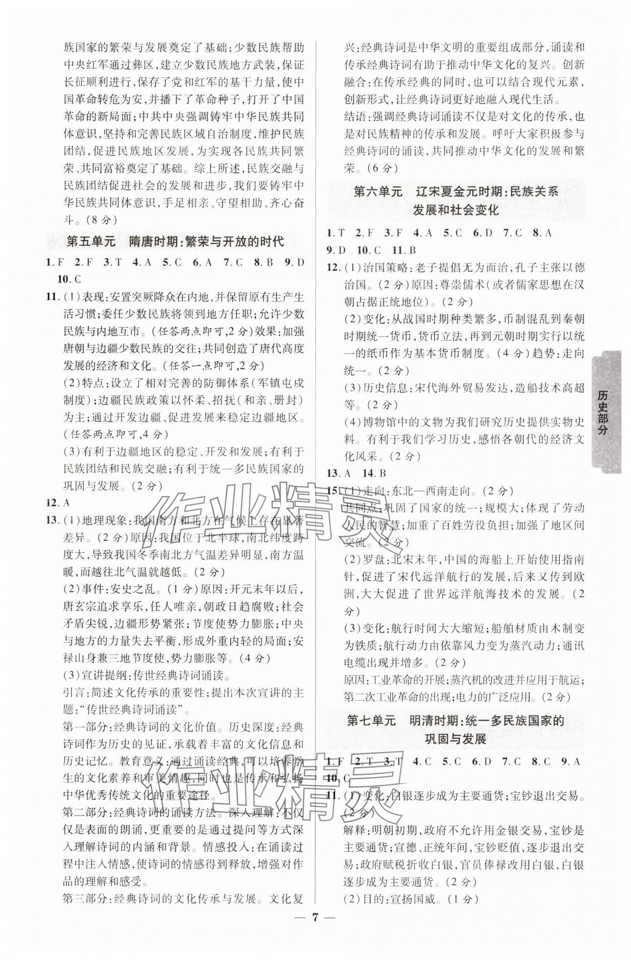 2025年浙江新中考道德與法治 參考答案第6頁(yè)