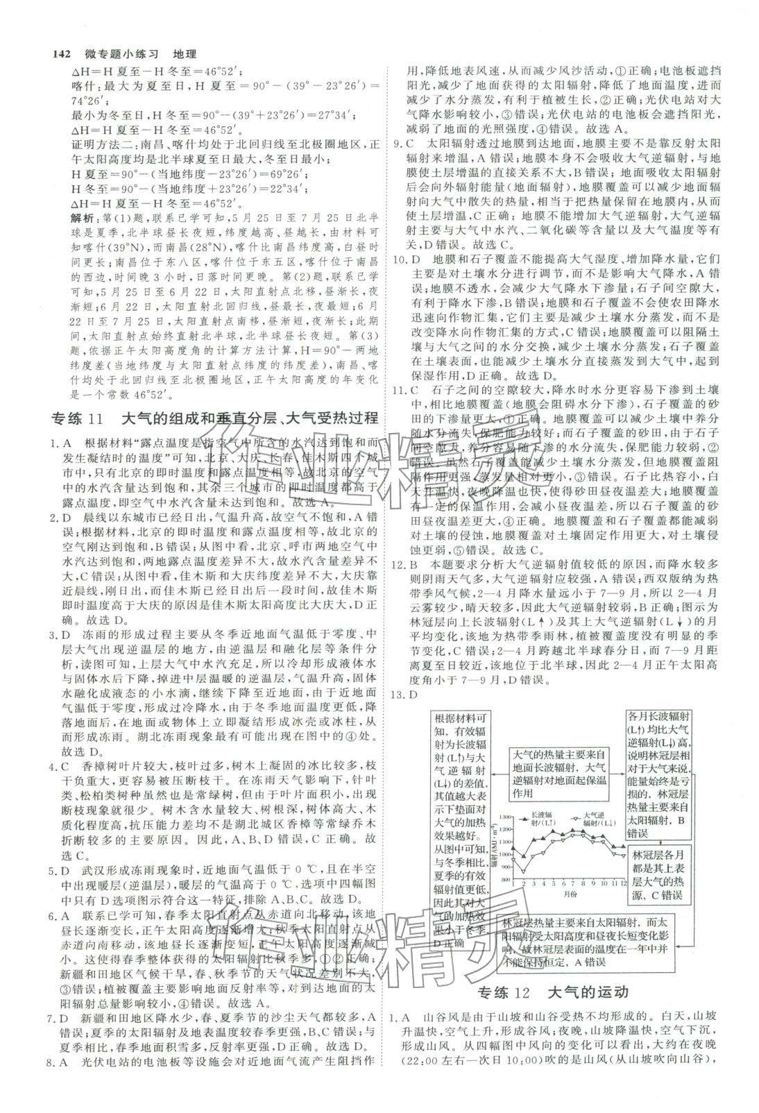 2025年微专题小练习高中地理全一册通用版&nbsp;第5页