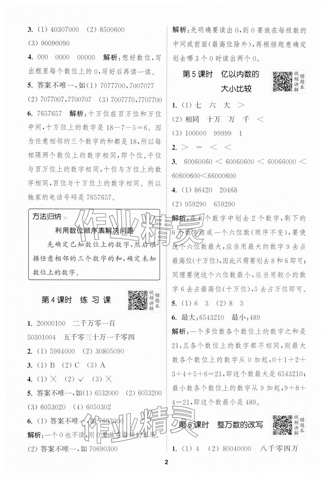 2025年拔尖特訓(xùn)四年級數(shù)學(xué)上冊人教版 第2頁