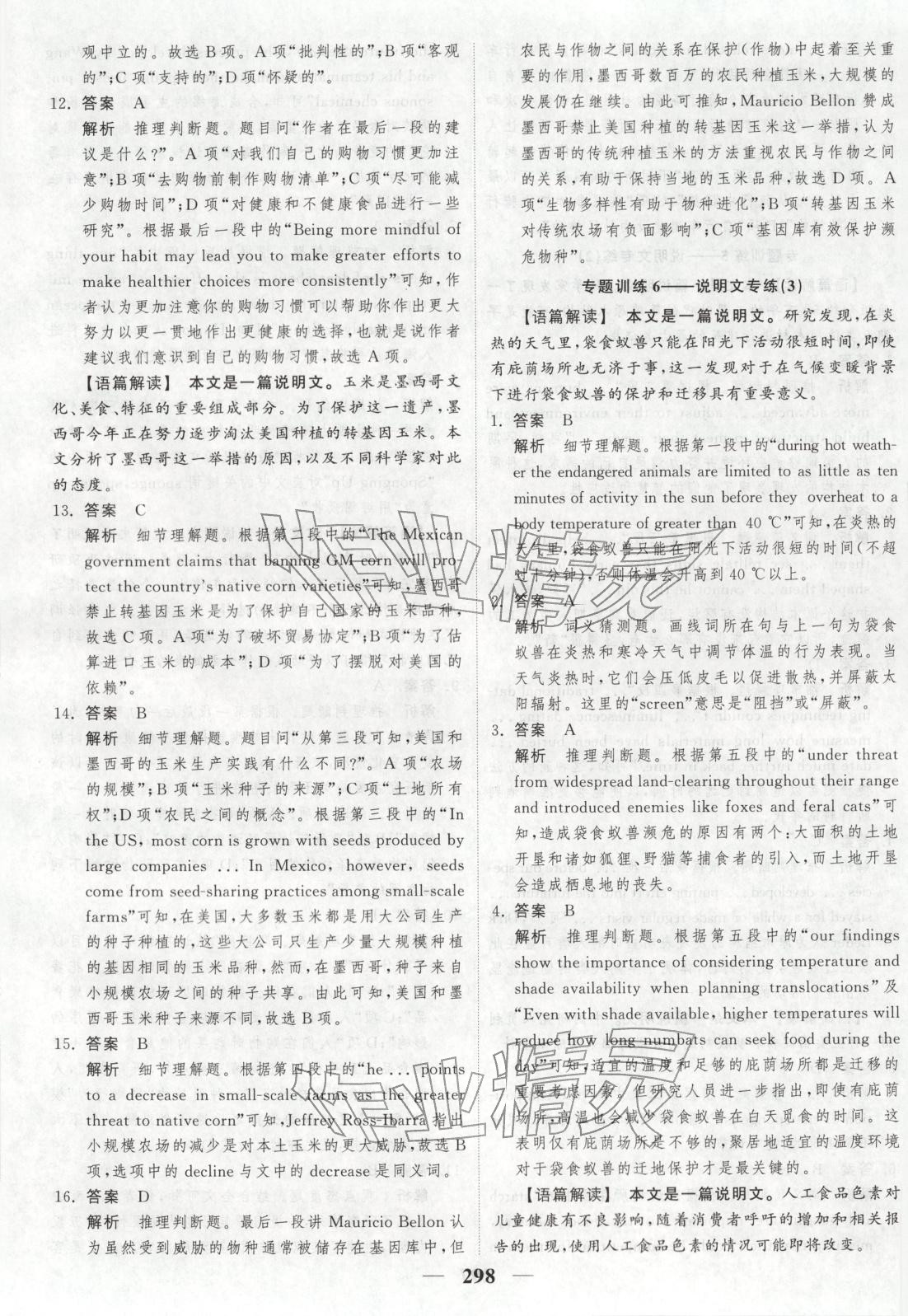 2026年高考调研大一轮复习质量评估卷英语&nbsp;第30页