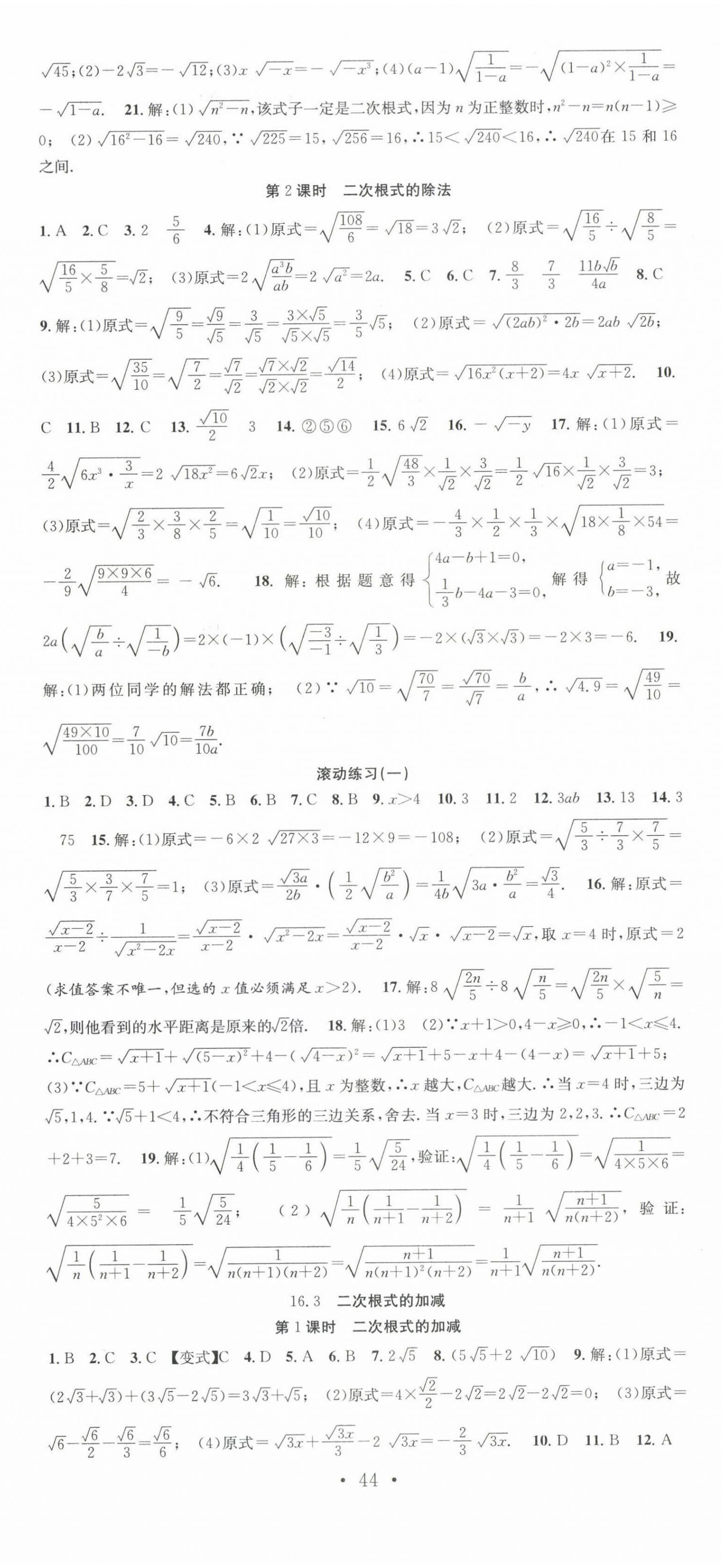 2024年七天學(xué)案學(xué)練考八年級(jí)數(shù)學(xué)下冊(cè)人教版 第2頁(yè)