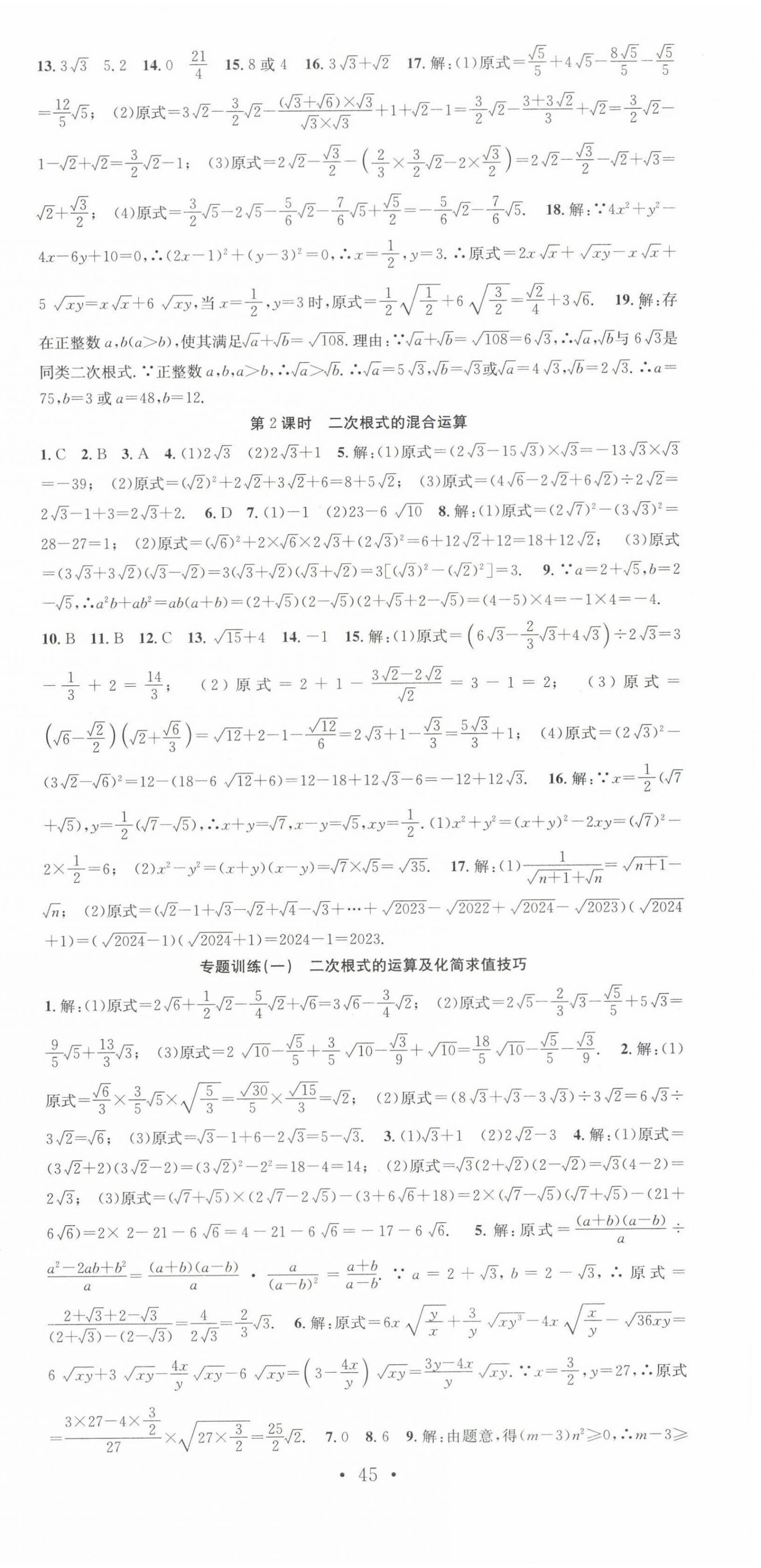 2024年七天學(xué)案學(xué)練考八年級(jí)數(shù)學(xué)下冊(cè)人教版 第3頁(yè)