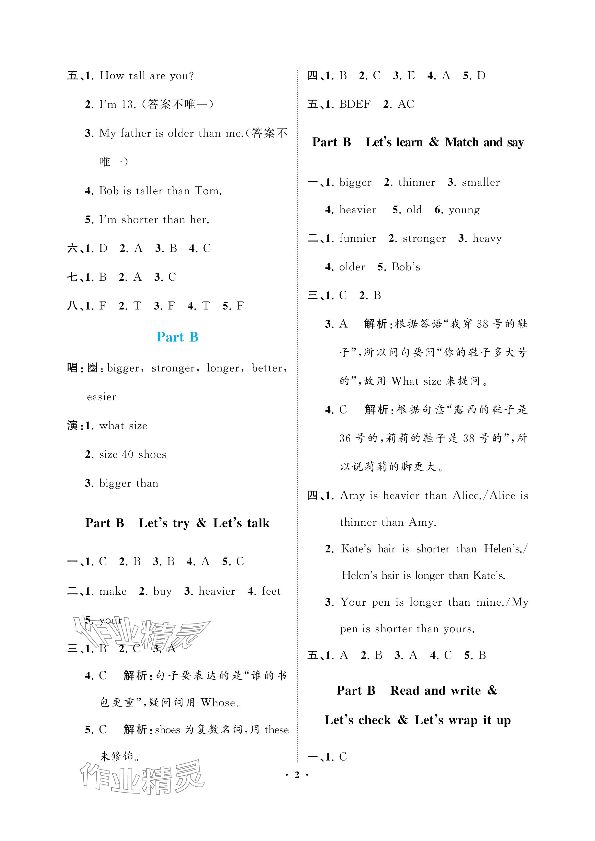 2024年新課程學(xué)習(xí)指導(dǎo)海南出版社六年級(jí)英語(yǔ)下冊(cè)人教版 參考答案第2頁(yè)