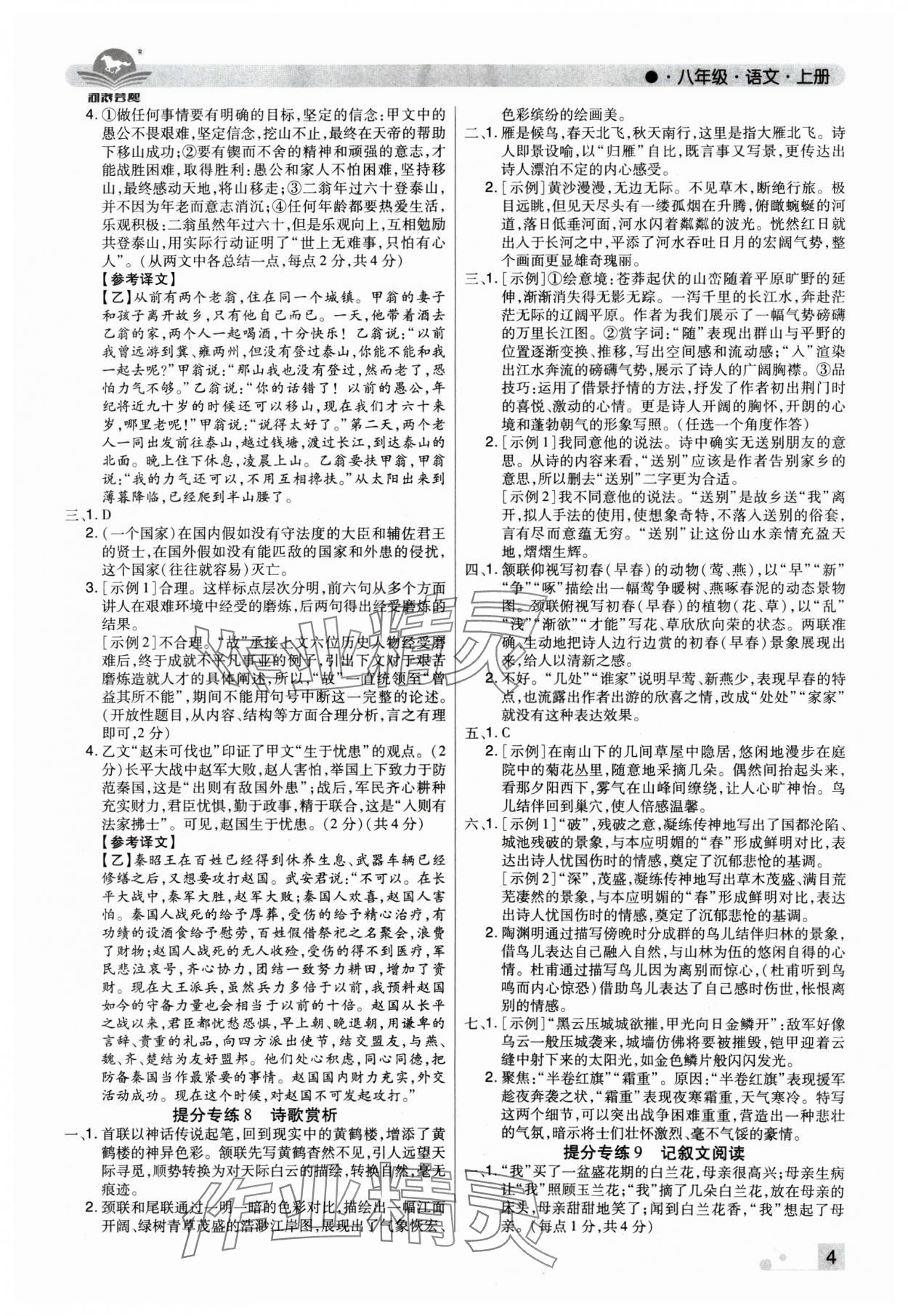 2024年期末考試必刷卷八年級語文上冊人教版河南專版 參考答案第4頁