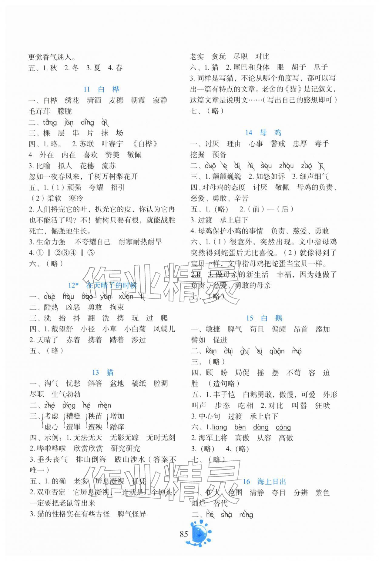 2026年同步学与练四年级语文下册人教版云南专版&nbsp;参考答案第3页