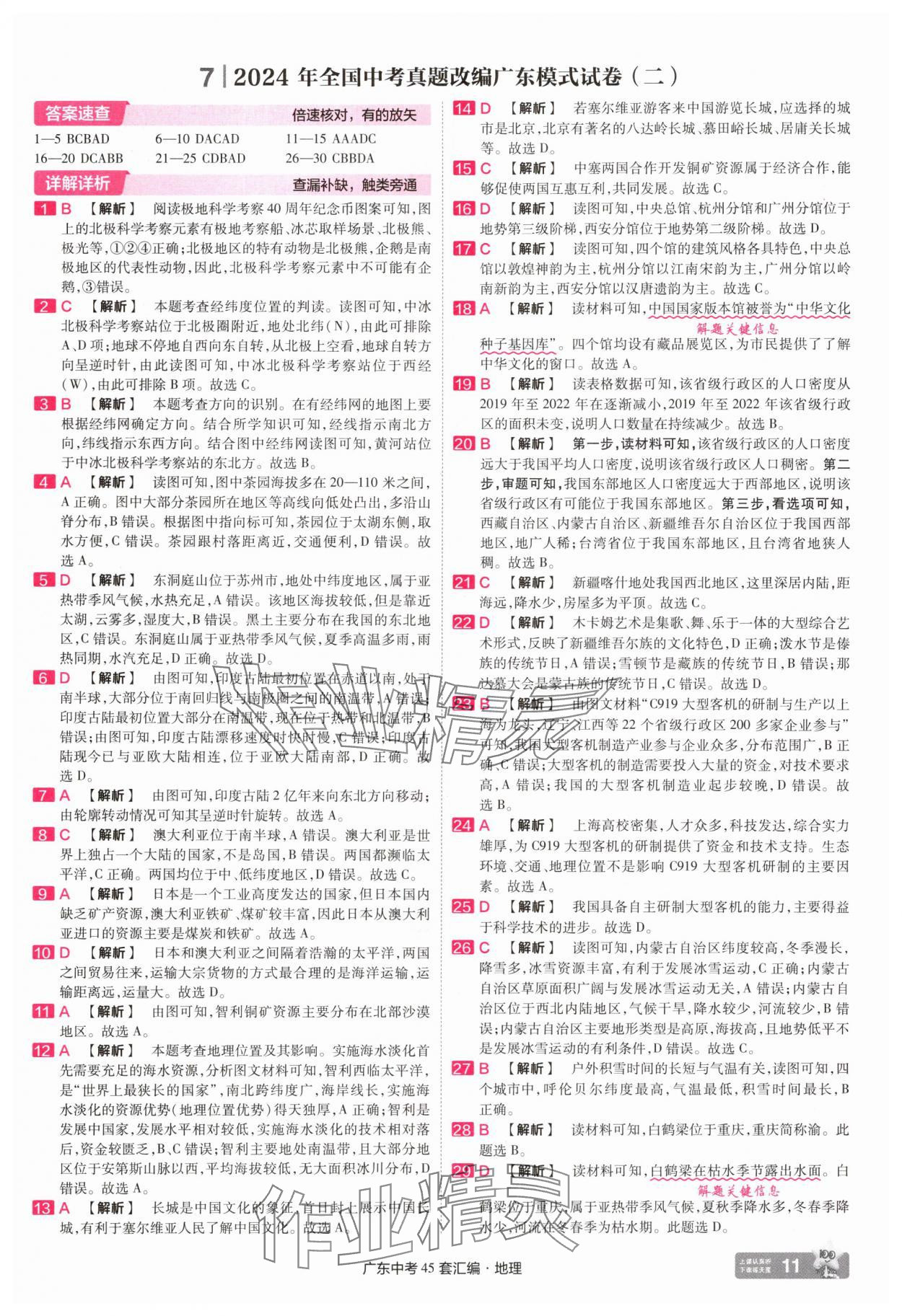 2025年金考卷45套汇编地理广东专版 第11页