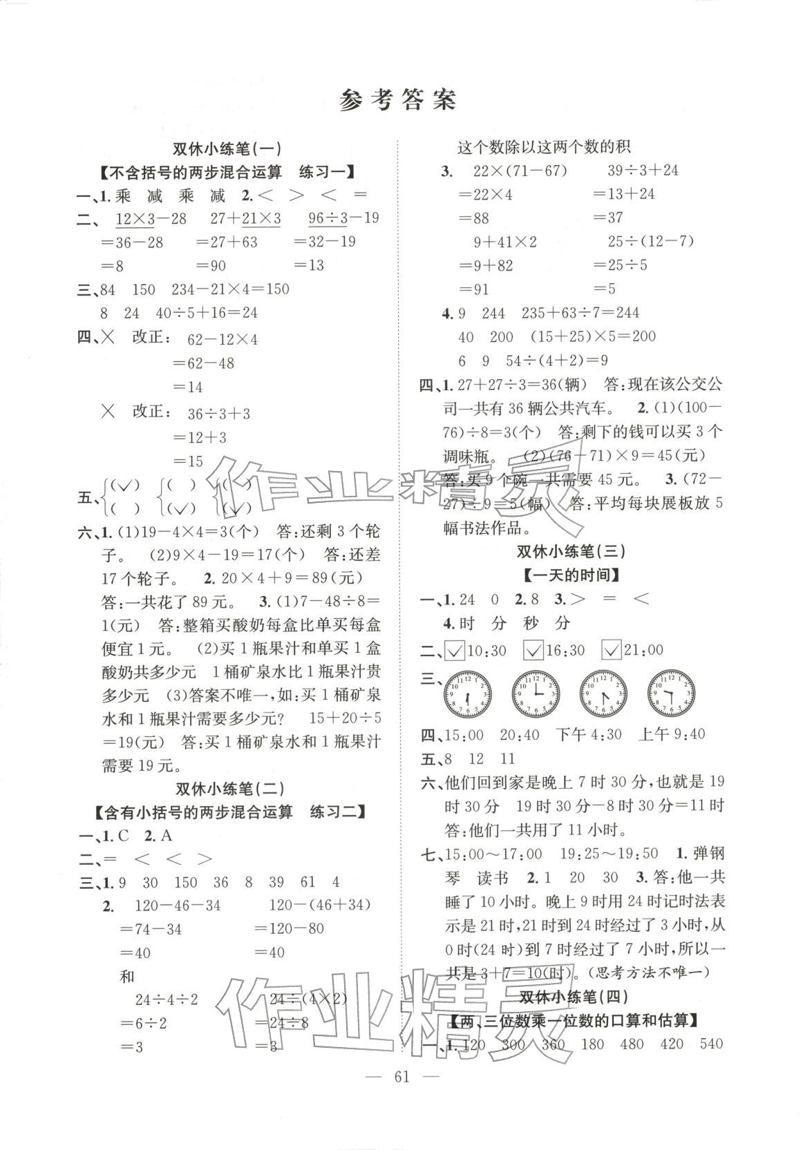 2025年阳光全优大考卷三年级数学上册苏教版&nbsp;第1页