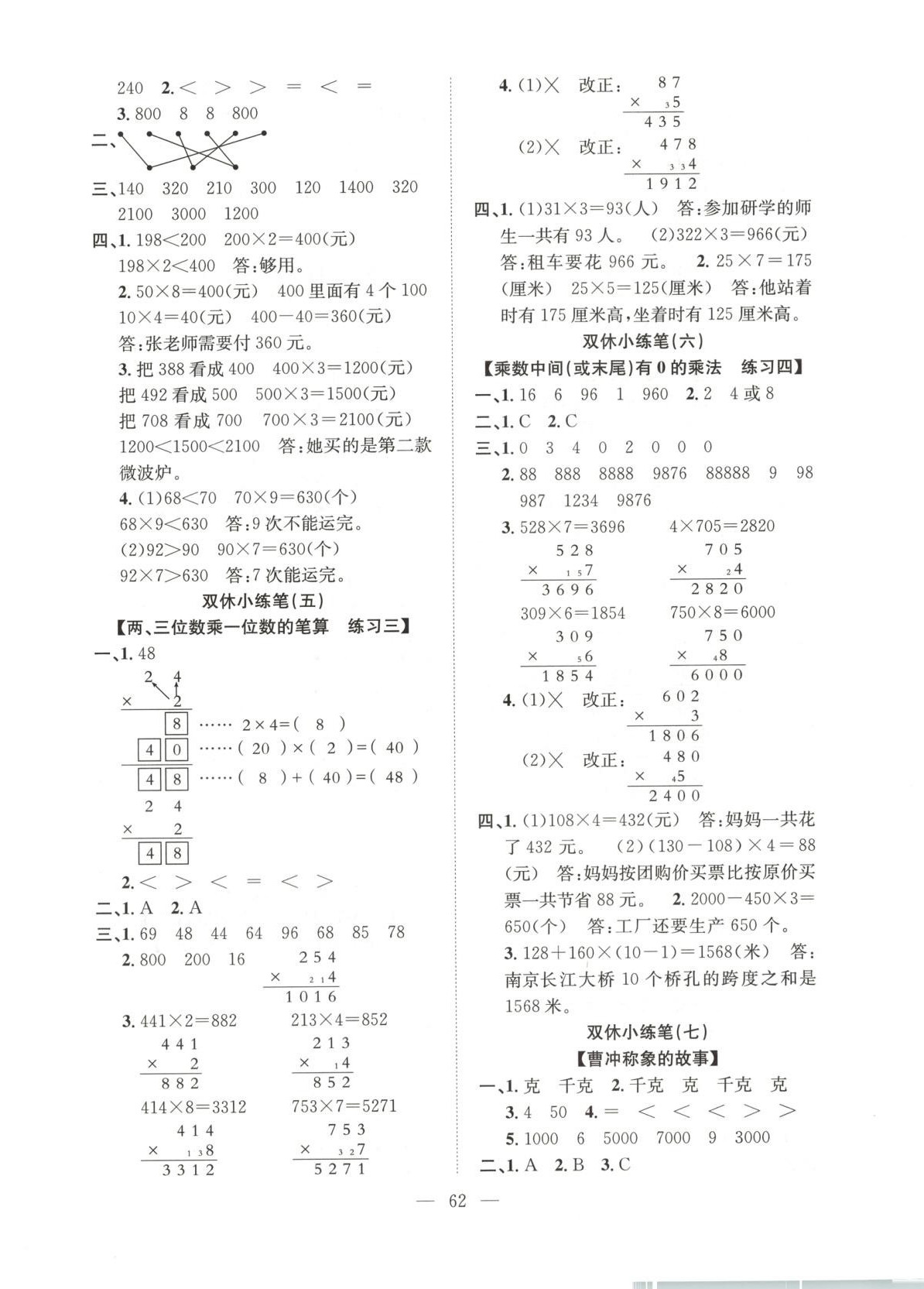 2025年阳光全优大考卷三年级数学上册苏教版&nbsp;第2页
