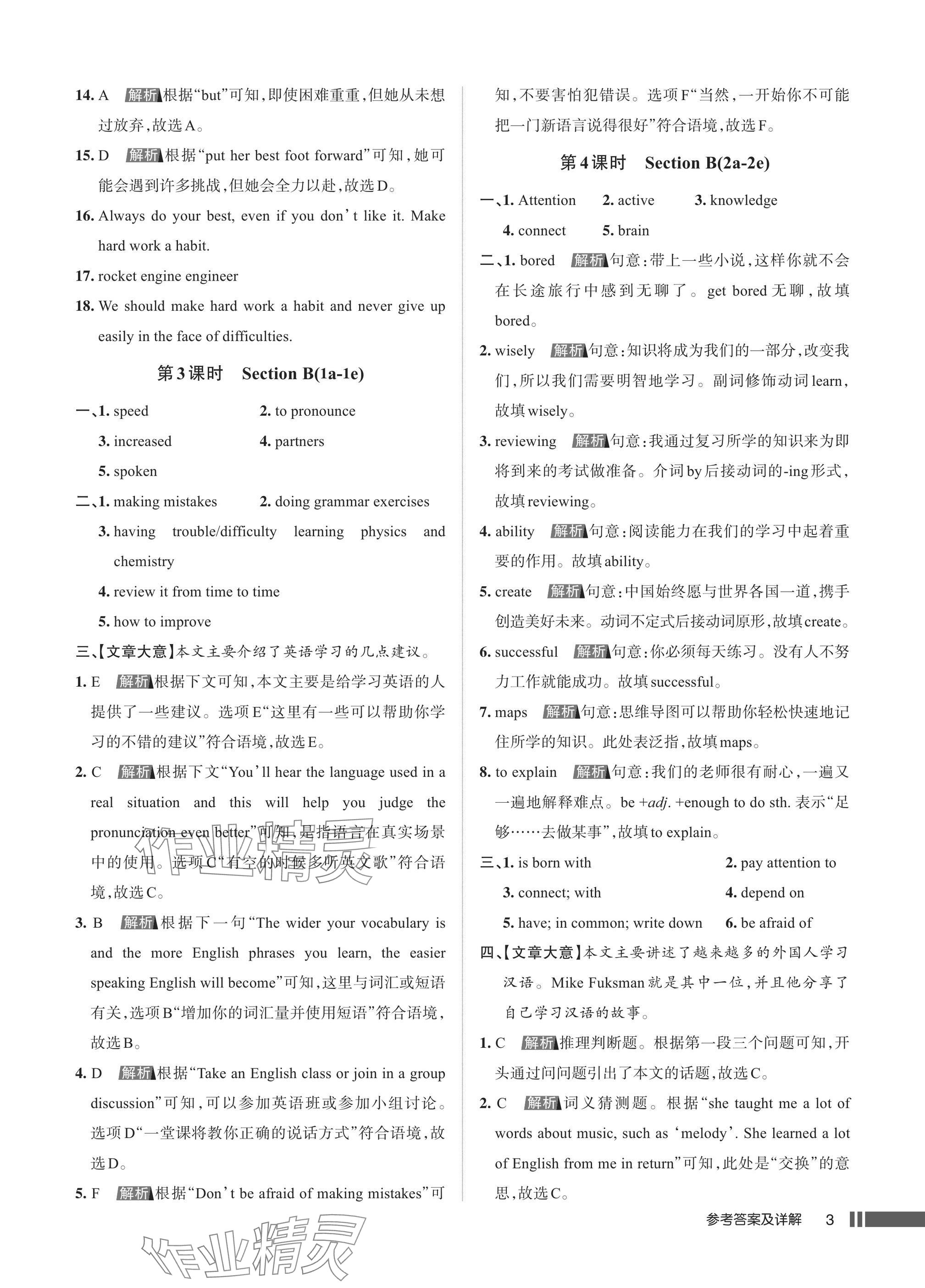 2025年名校作业九年级英语上册人教版湖北专版&nbsp;参考答案第3页