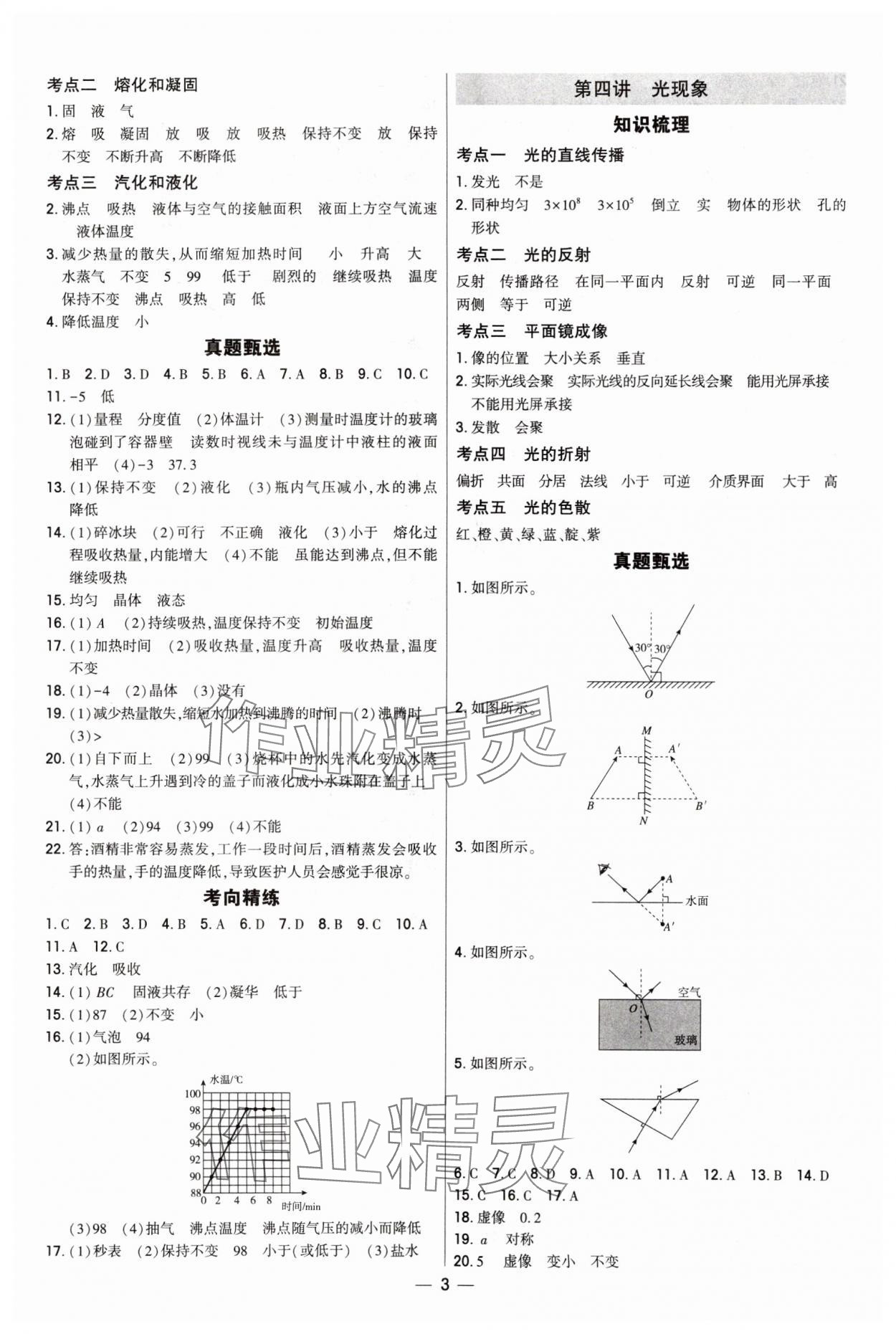 2025年直擊中考初中全能優(yōu)化復(fù)習(xí)物理內(nèi)蒙古專版 參考答案第2頁