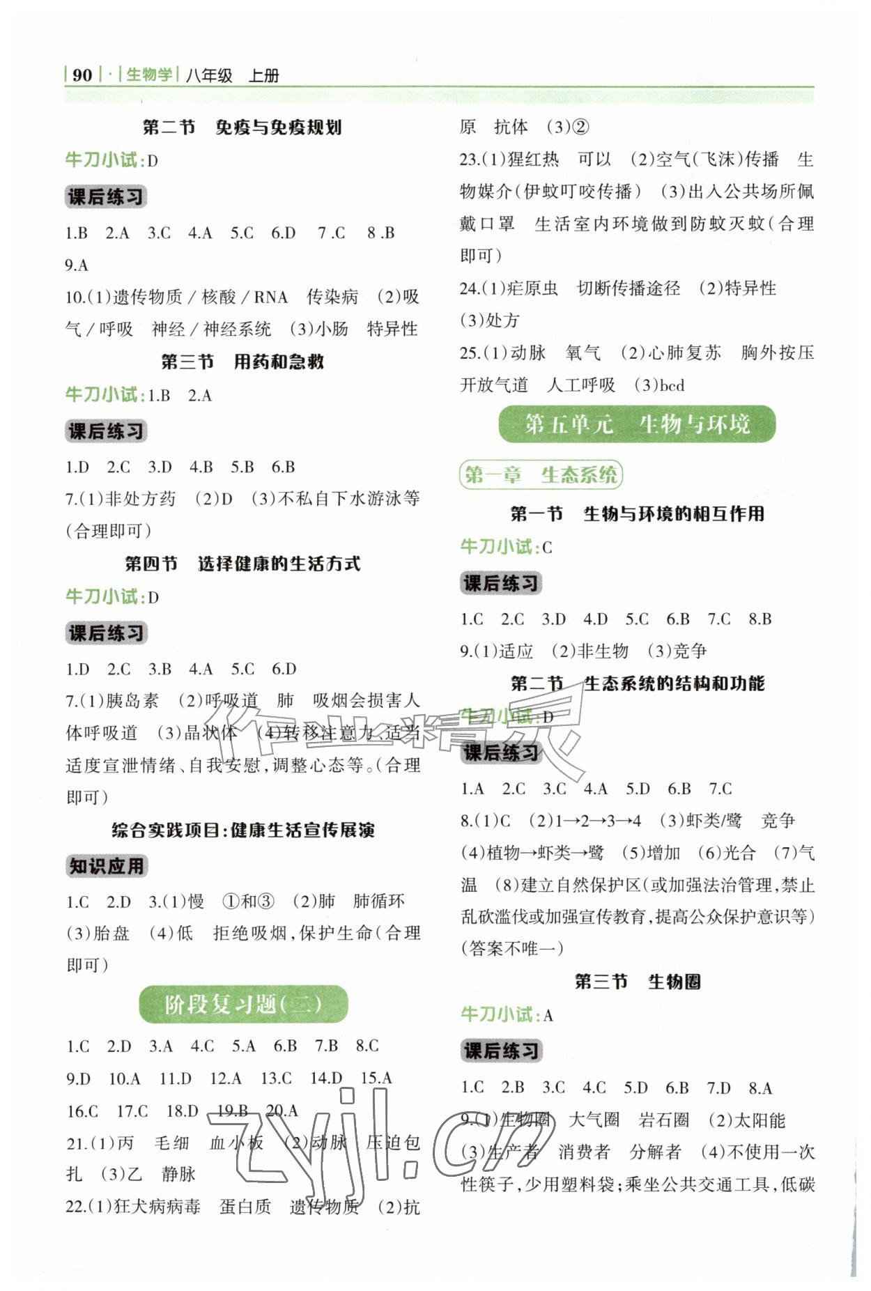 2026年学习指要八年级生物上册人教版&nbsp;第2页