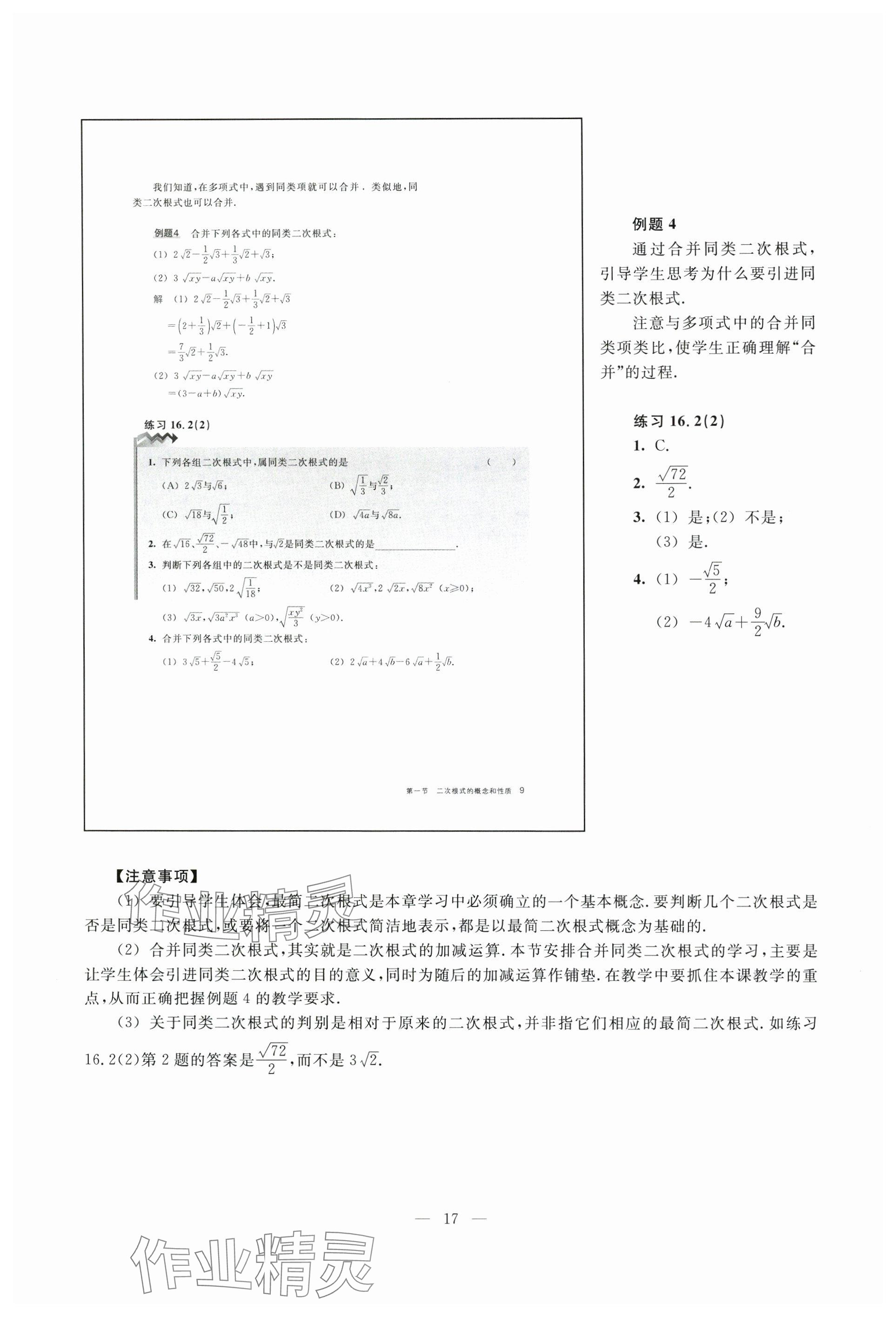 2024年教材課本八年級(jí)數(shù)學(xué)上冊滬教版54制 參考答案第11頁