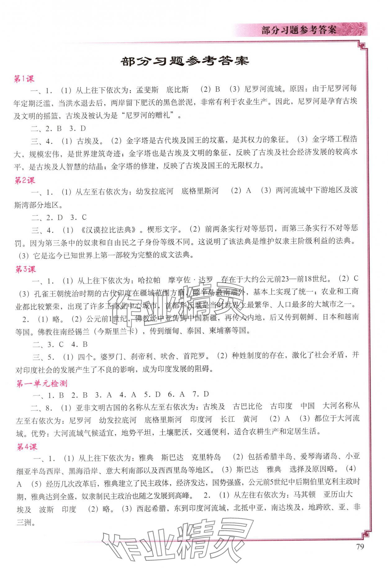 2025年填充图册中国地图出版社九年级历史上册人教版云南专版 第1页
