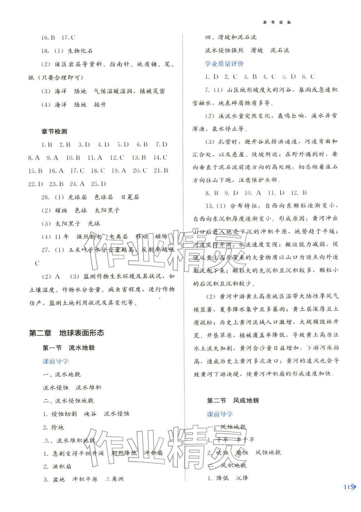 2025年学生训练手册高中地理必修第一册湘教版&nbsp;第3页