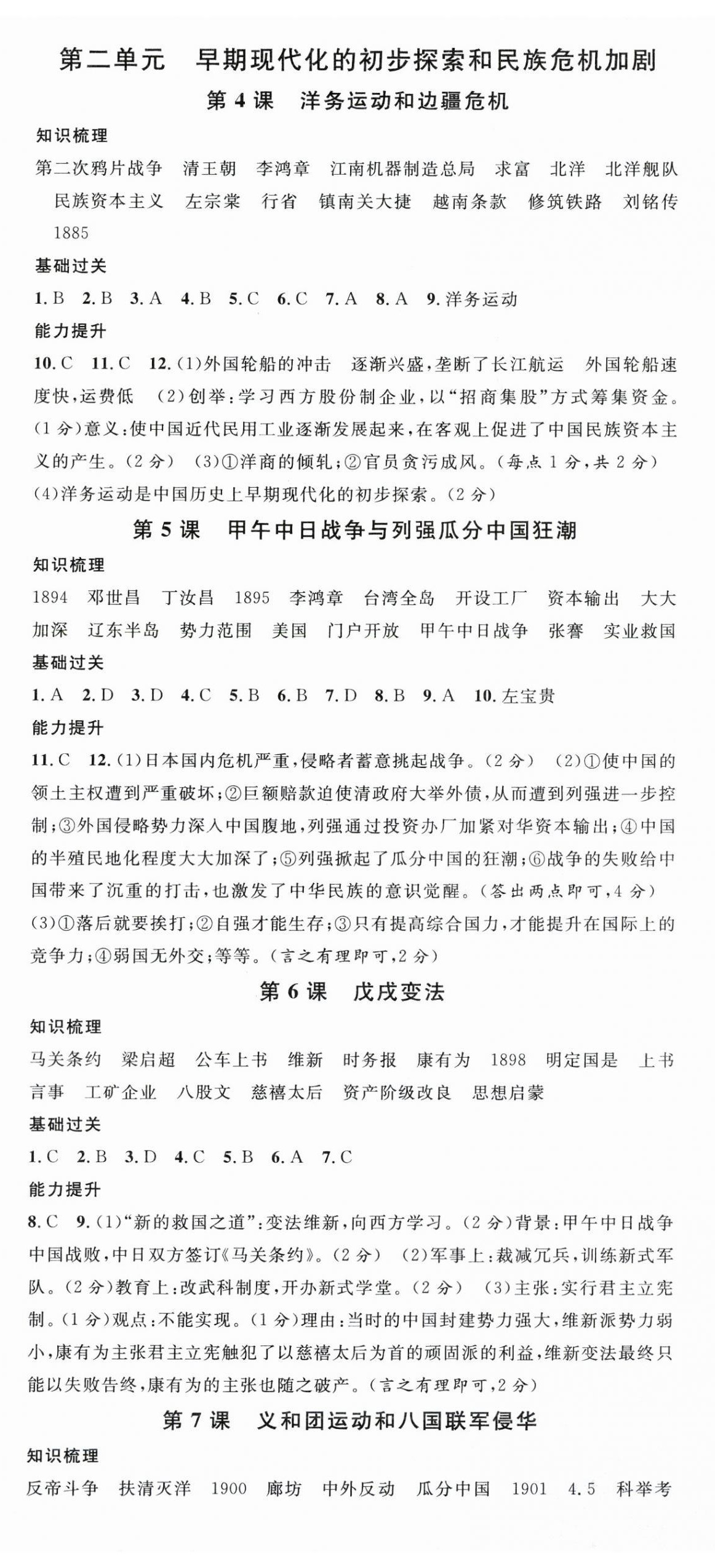 2025年名校课堂八年级历史上册人教版贵州专版 第2页