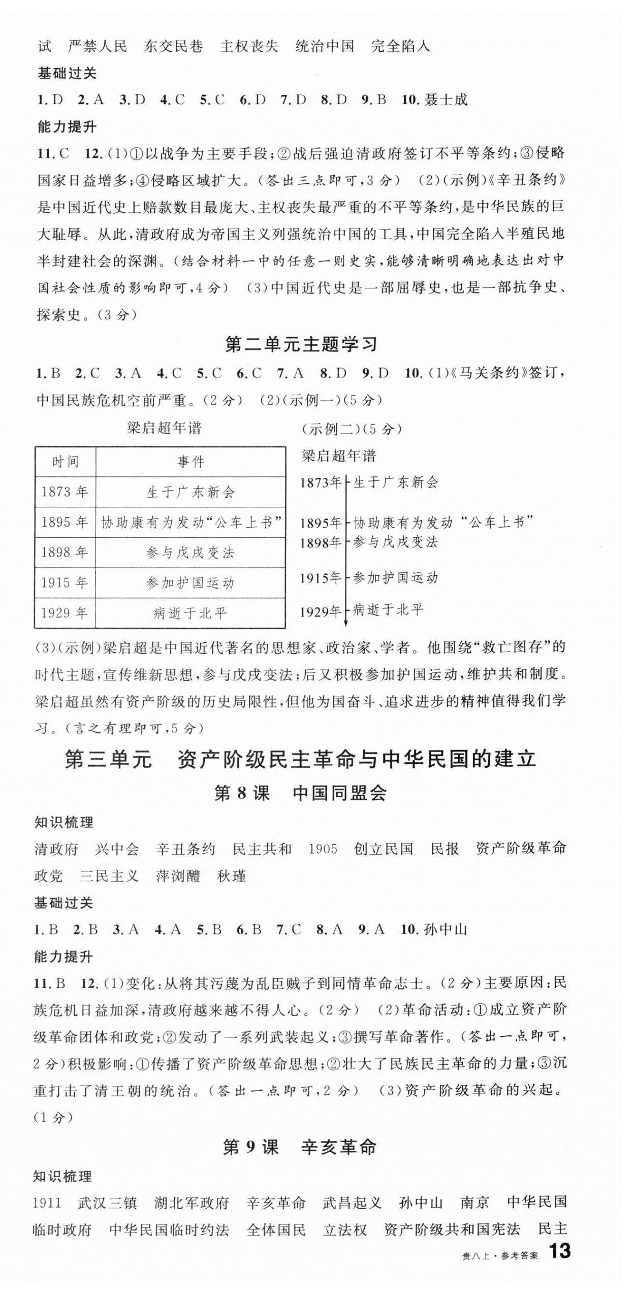 2025年名校課堂八年級歷史上冊人教版貴州專版 第3頁