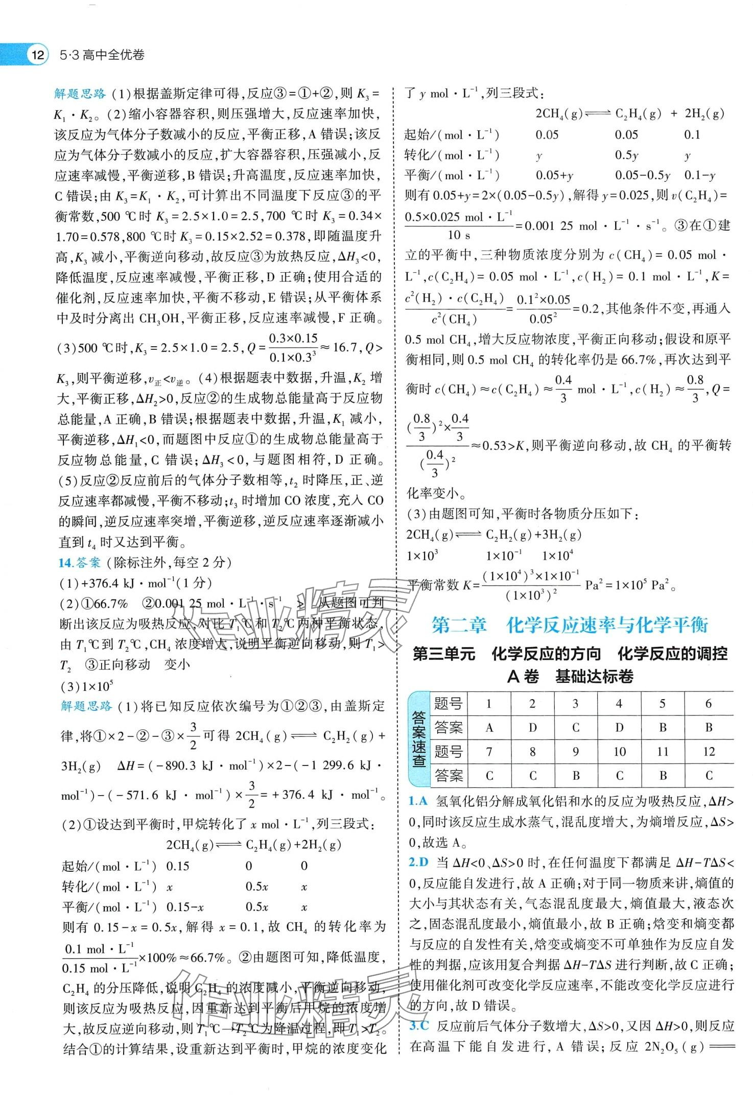 2024年53全優卷高中化學人教版 第14頁