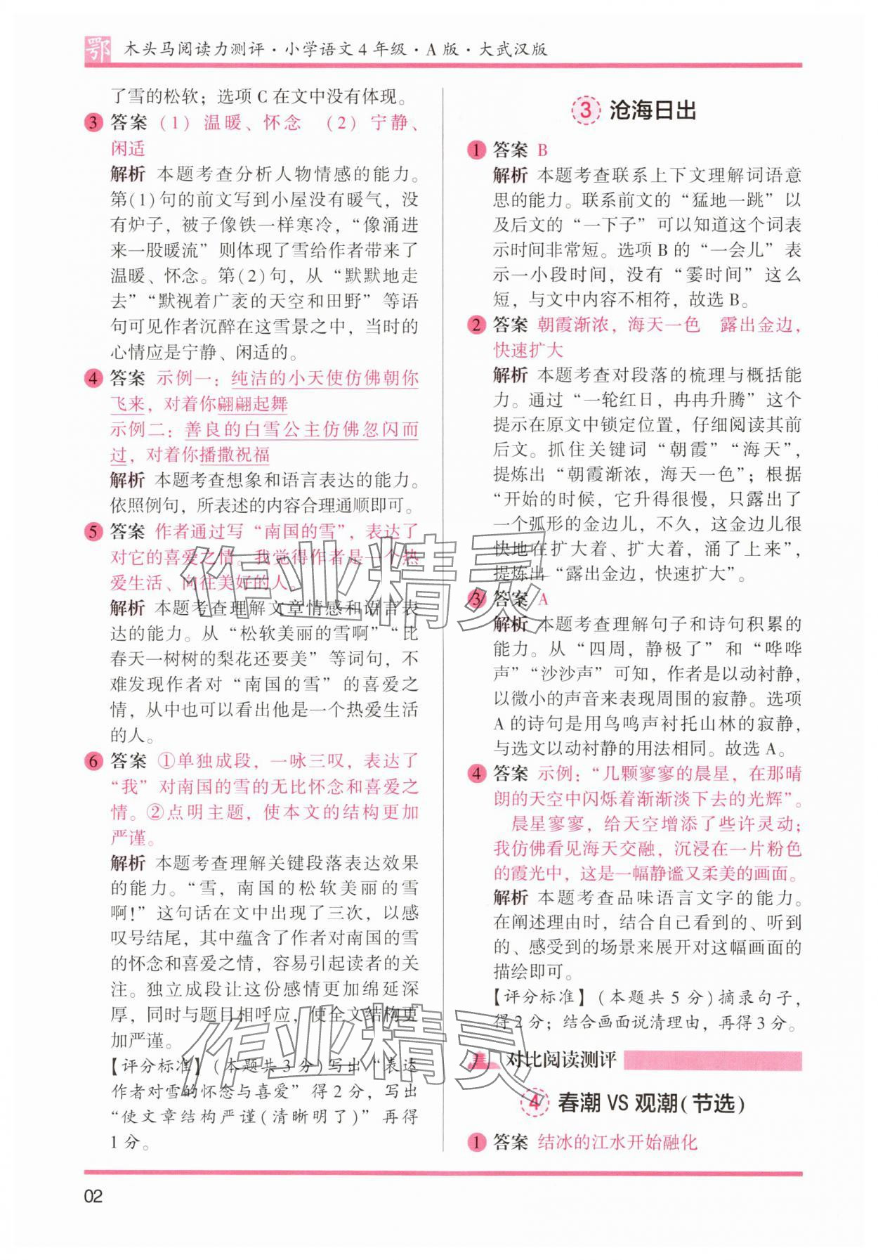 2025年木頭馬閱讀力測(cè)評(píng)四年級(jí)語文人教版A版武漢專版 第2頁(yè)