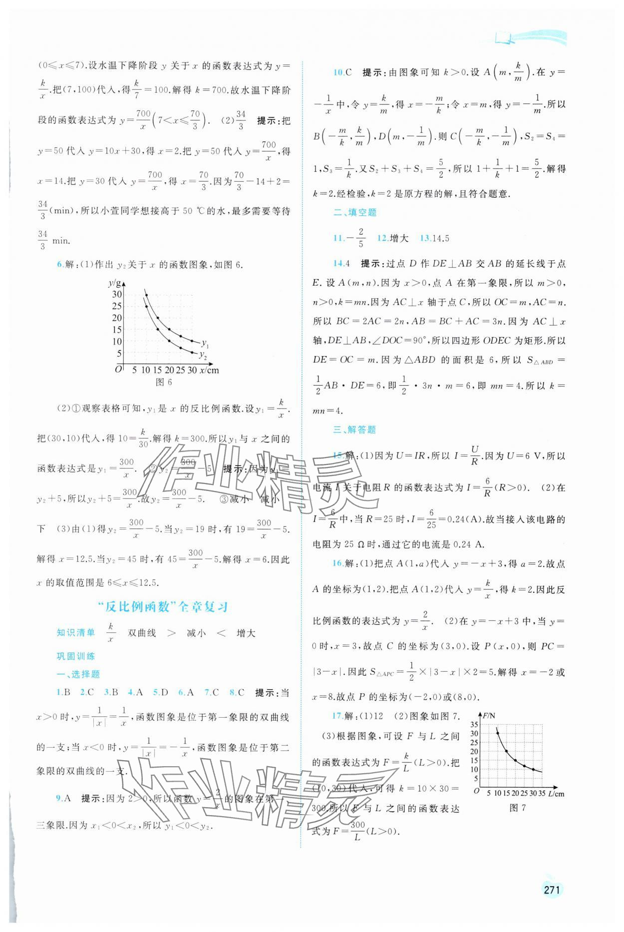2025年新课程学习与测评同步学习九年级数学全一册湘教版 第3页
