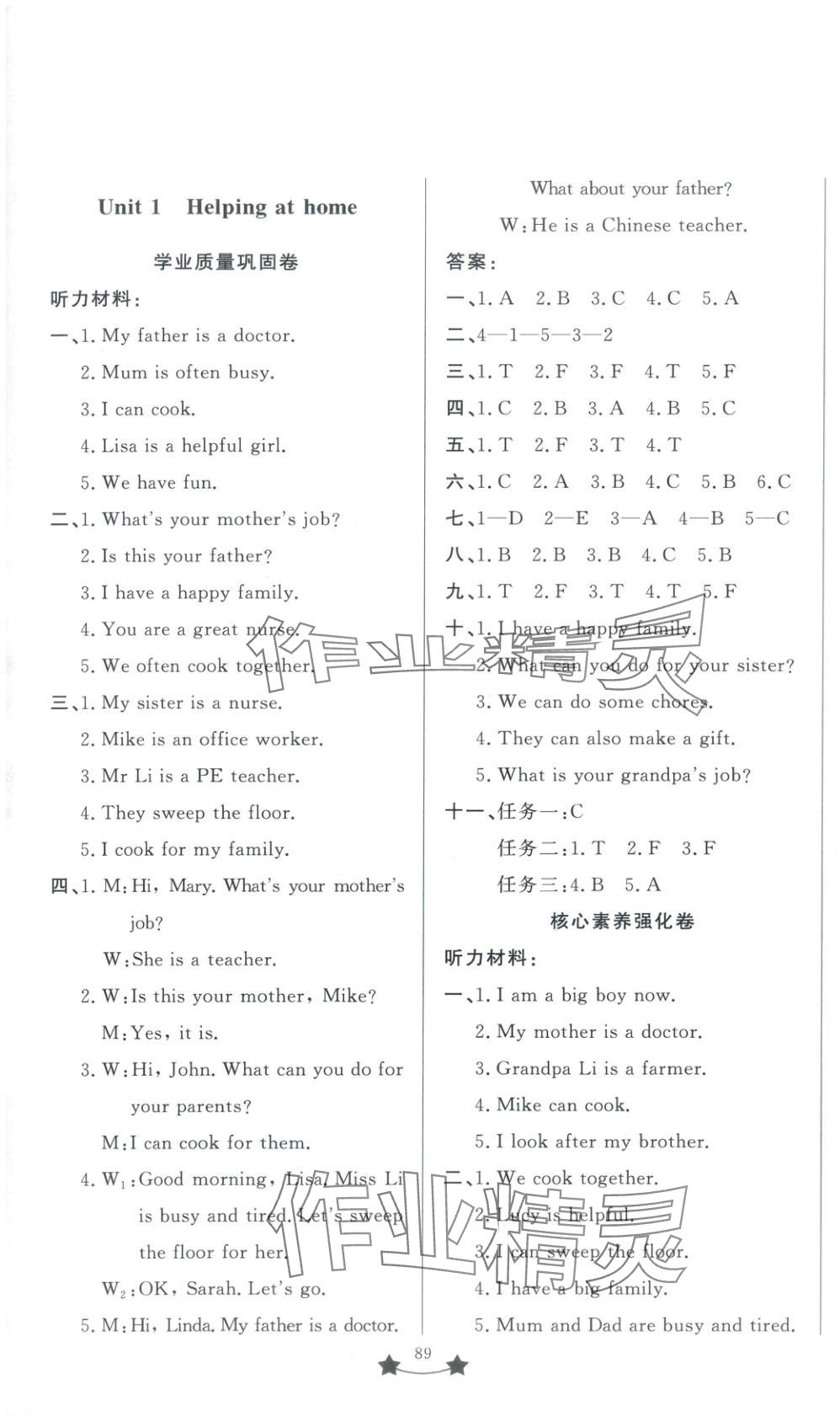 2025年单元测试卷山东文艺出版社四年级英语上册人教版 第1页