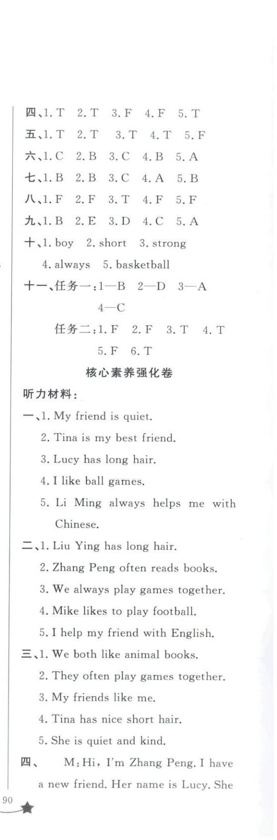 2025年单元测试卷山东文艺出版社四年级英语上册人教版 第3页