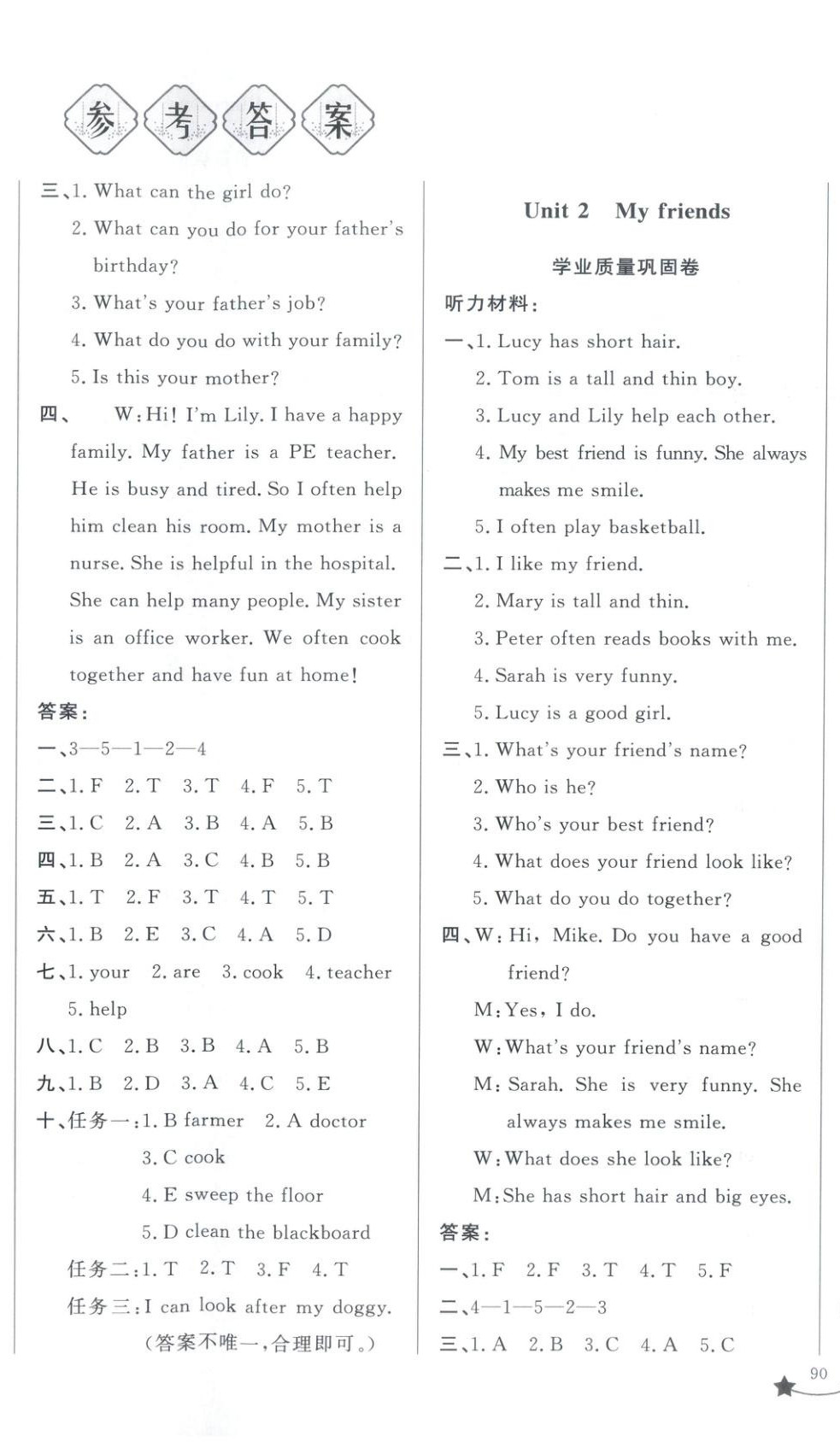 2025年单元测试卷山东文艺出版社四年级英语上册人教版 第2页