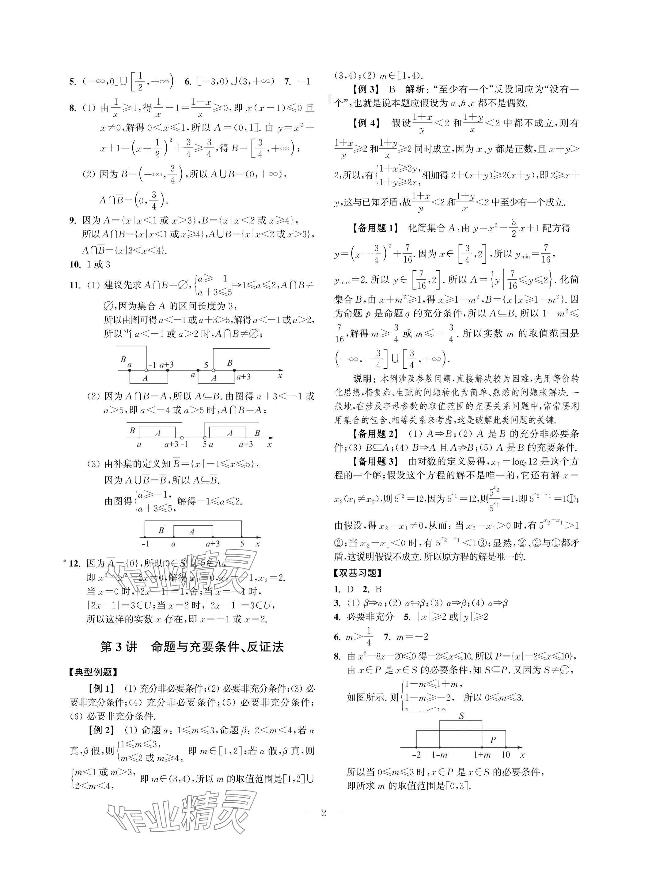 2024年導學先鋒高考數學 參考答案第2頁