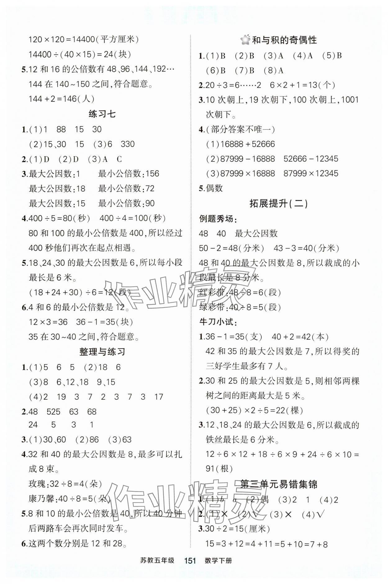 2025年黃岡狀元成才路狀元作業本五年級數學下冊蘇教版 第7頁