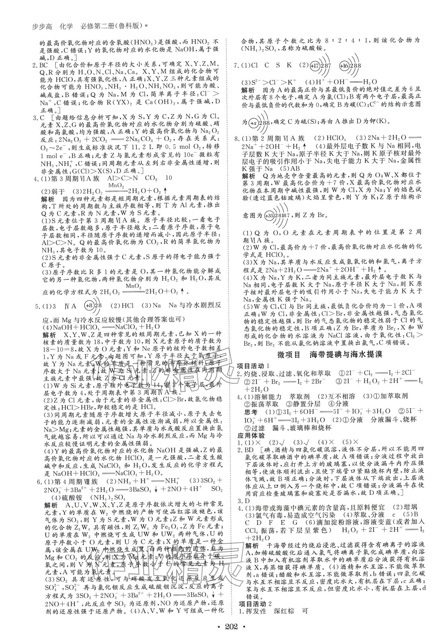 2024年步步高學習筆記高中化學必修第二冊魯科版 第5頁