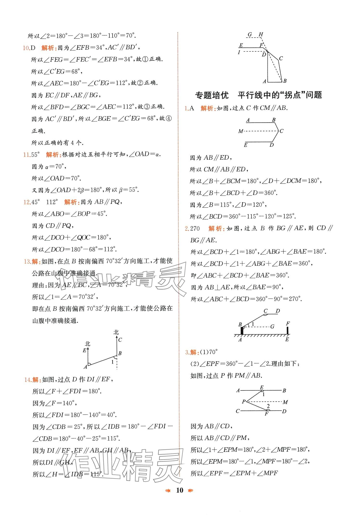 2024年智學(xué)酷提優(yōu)精練七年級(jí)數(shù)學(xué)下冊(cè)人教版廣東專版 第10頁