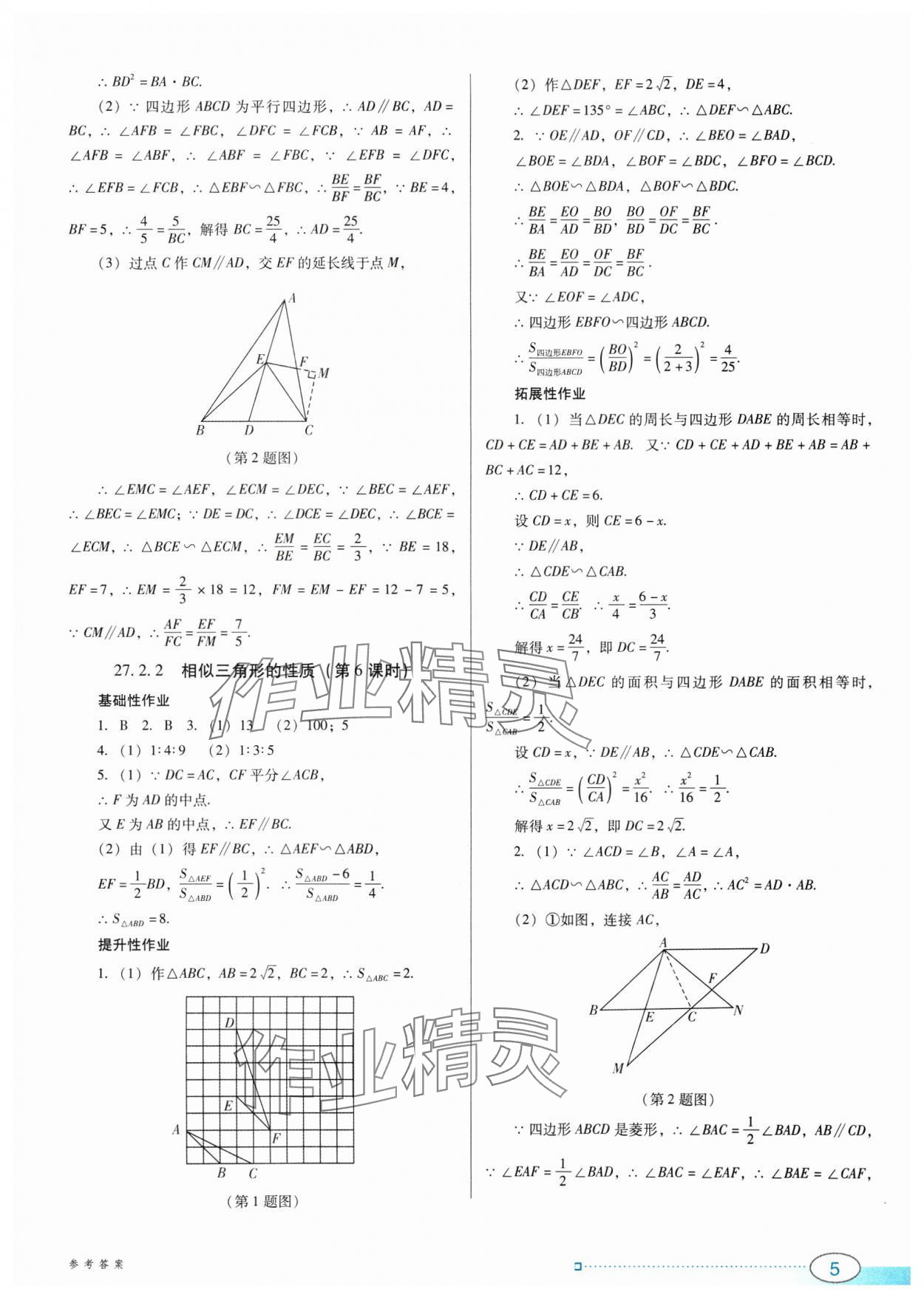 2025年南方新课堂金牌学案九年级数学下册人教版 第5页