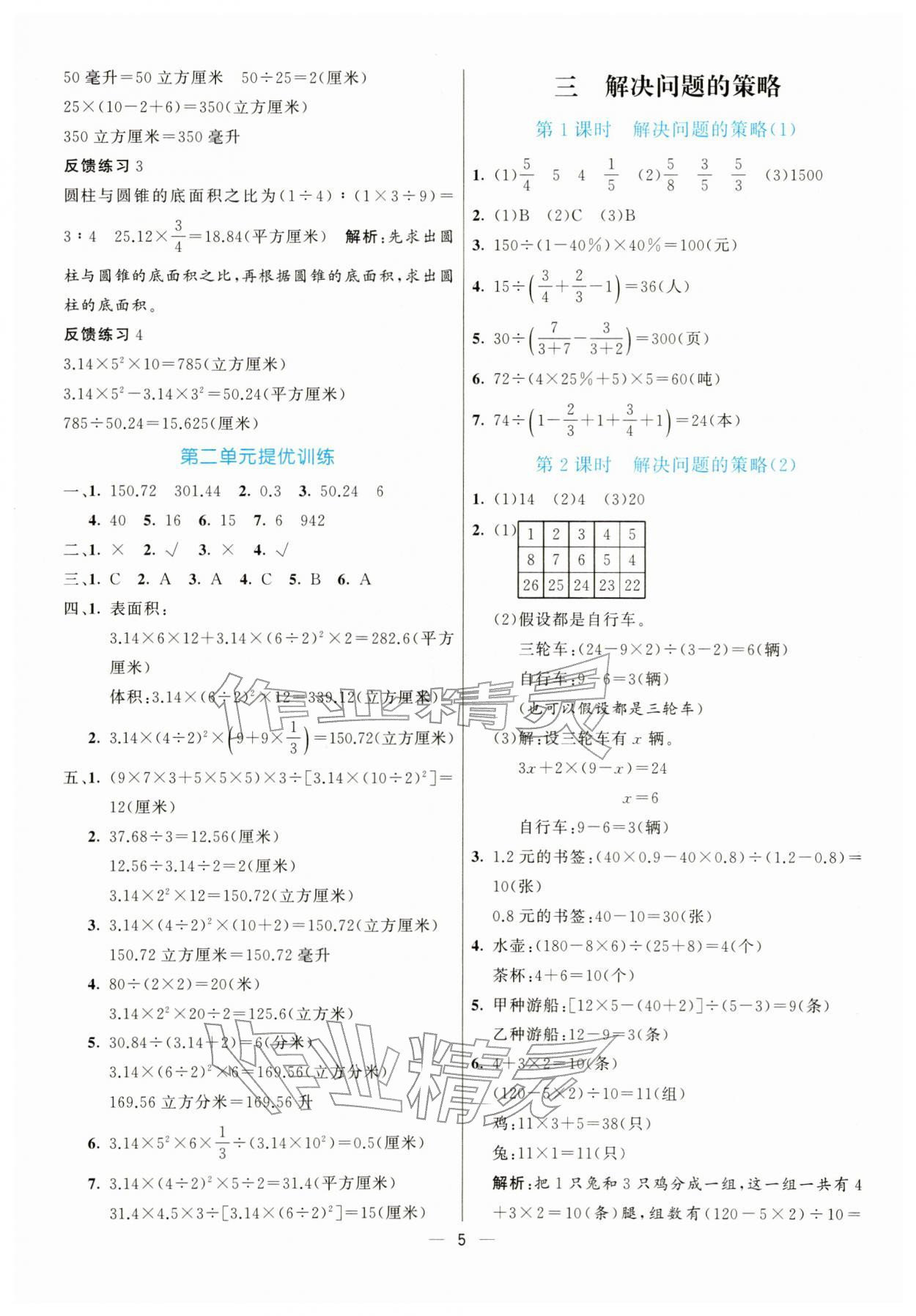 2026年亮点激活提优天天练六年级数学下册苏教版&nbsp;第5页