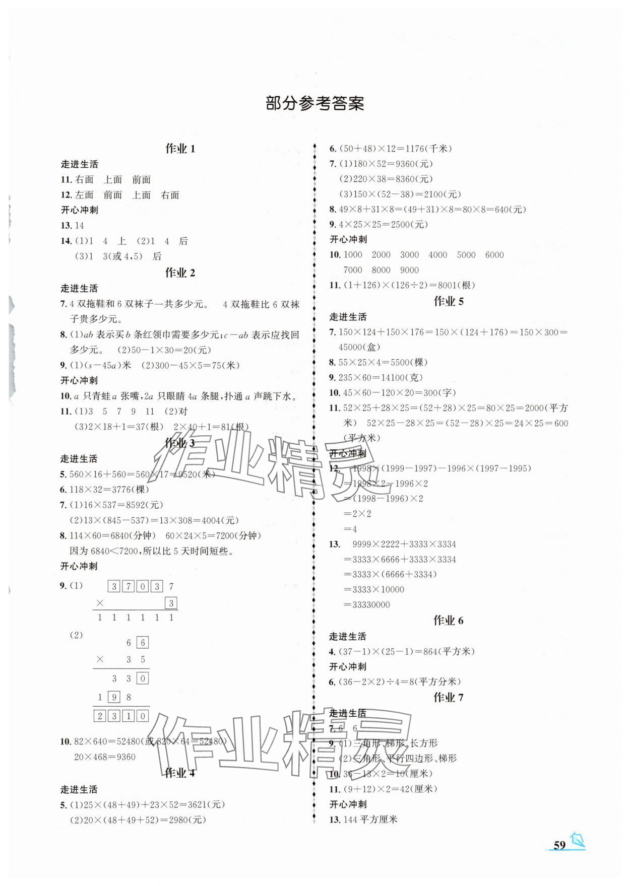 2024年智趣夏令營四年級(jí)玩轉(zhuǎn)數(shù)學(xué)冀教版 第1頁