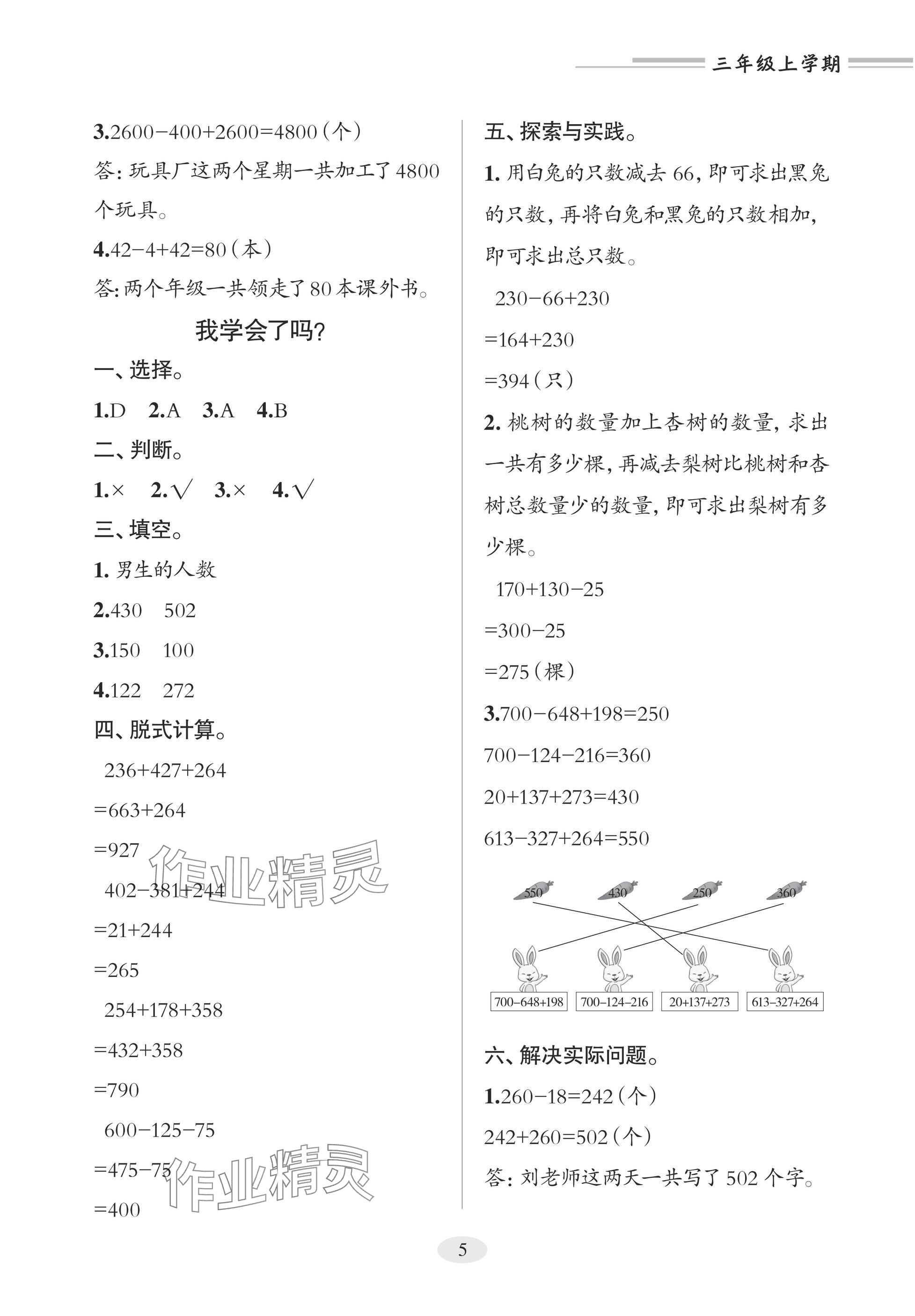 2025年精练课堂分层作业青岛出版社三年级数学上册青岛版&nbsp;参考答案第5页