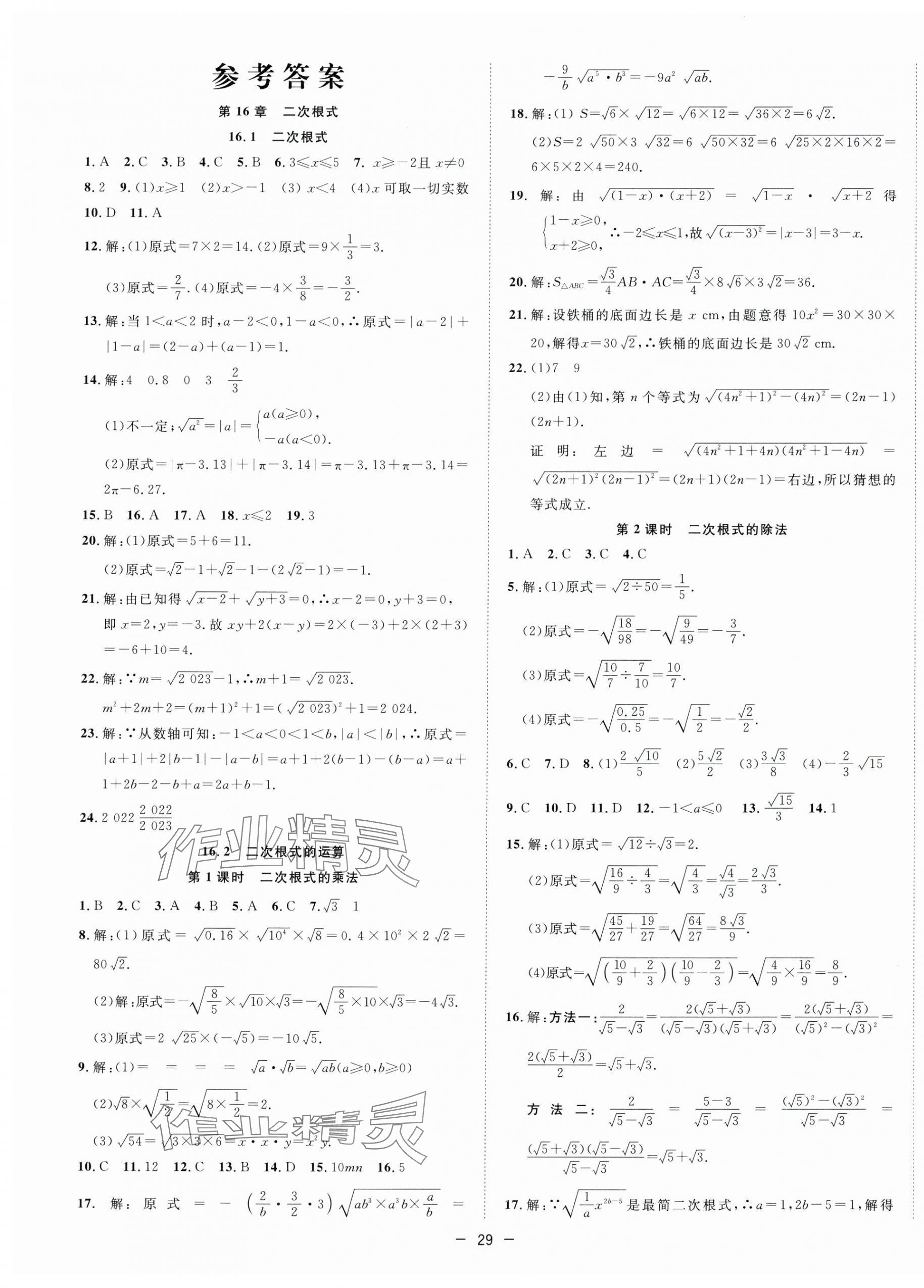 2025年全频道课时作业八年级数学下册沪科版 第1页