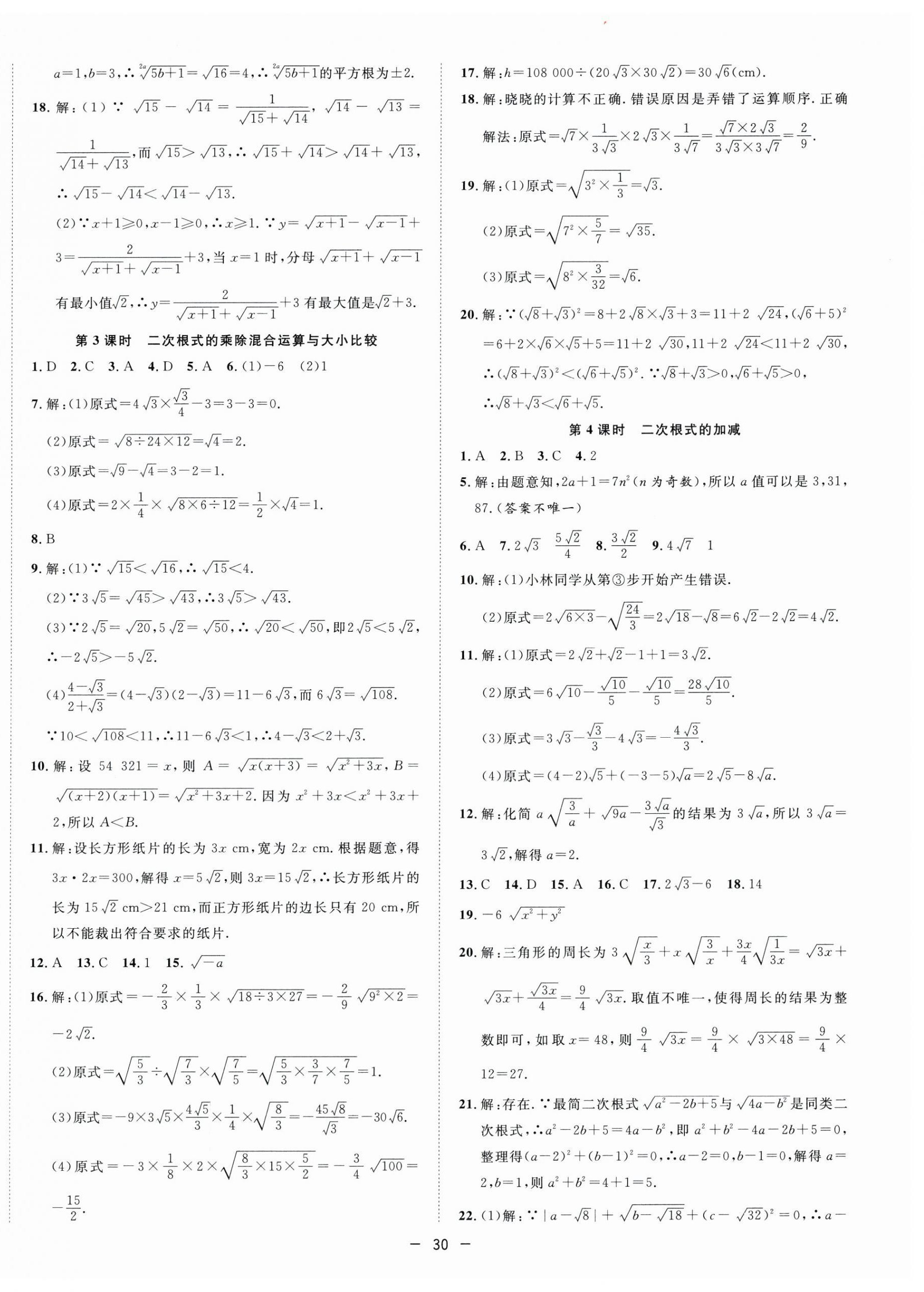 2025年全频道课时作业八年级数学下册沪科版 第2页