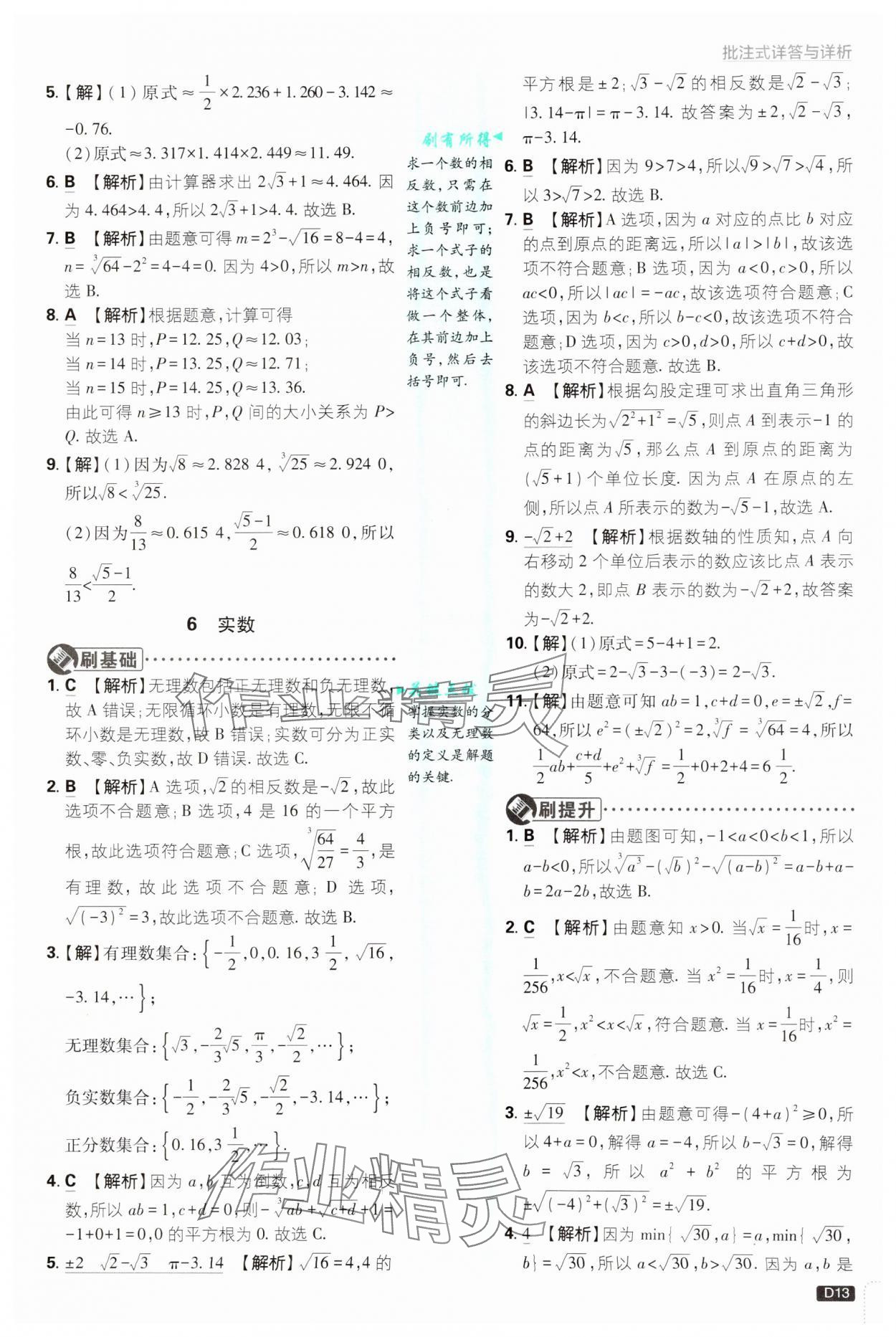 2024年初中必刷题八年级数学上册北师大版 第13页