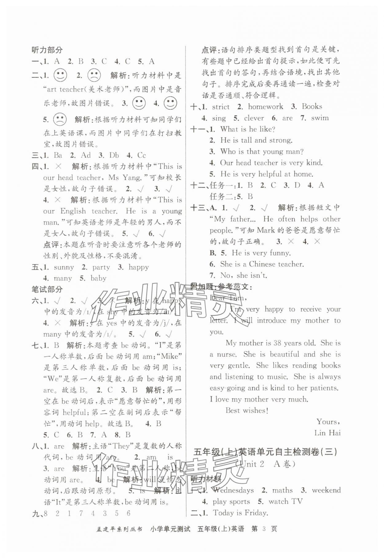 2025年孟建平單元測試五年級英語上冊人教版 第3頁