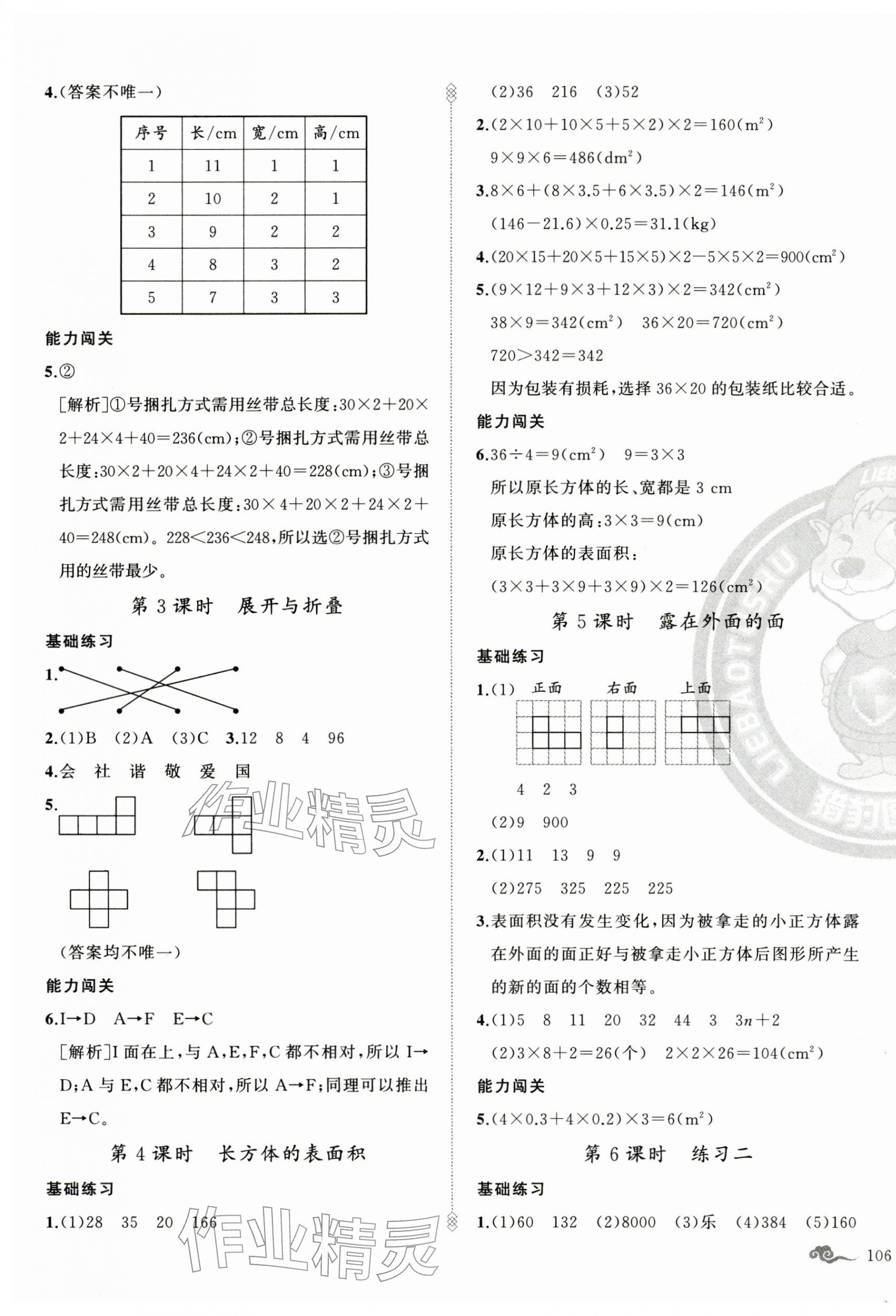 2026年黄冈金牌之路练闯考五年级数学下册北师大版&nbsp;参考答案第3页