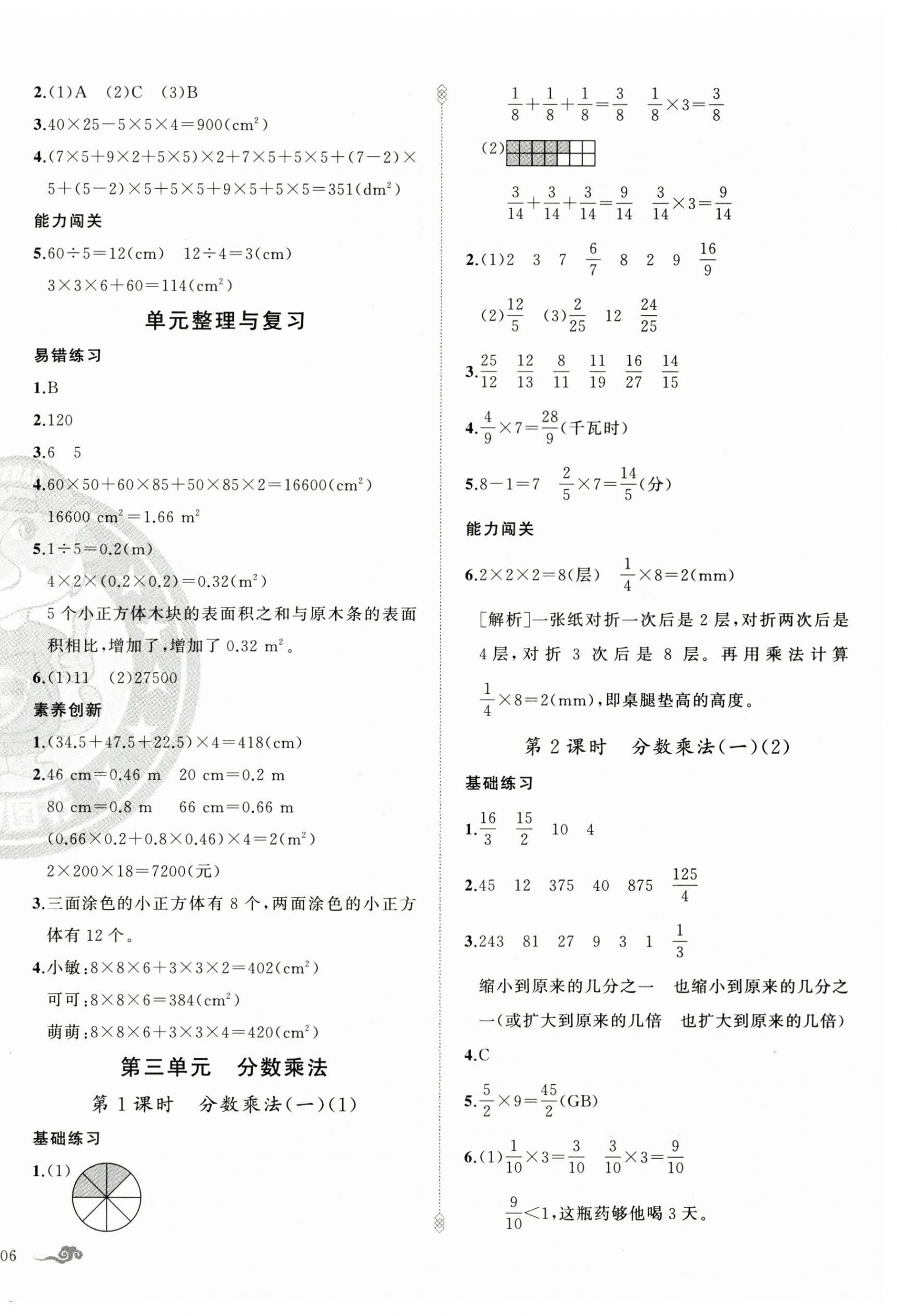 2026年黄冈金牌之路练闯考五年级数学下册北师大版&nbsp;参考答案第4页
