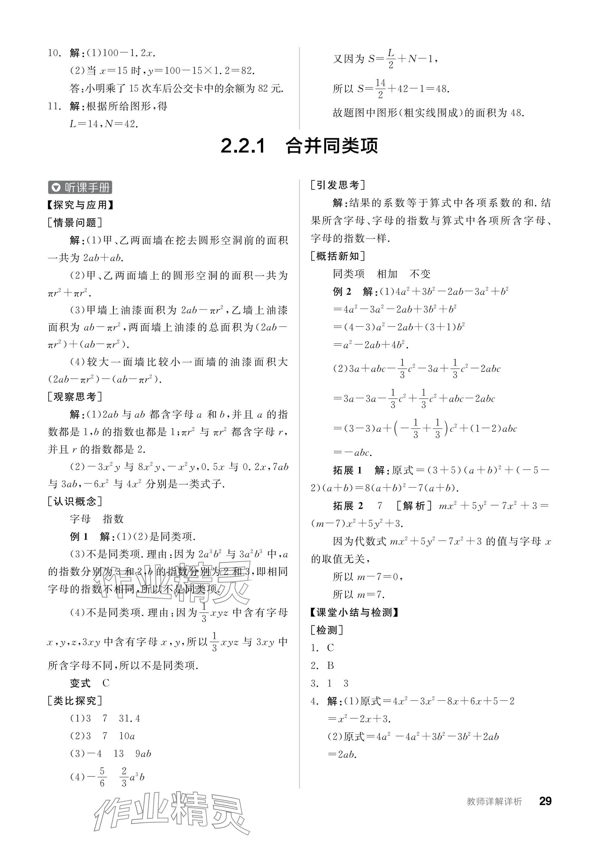 2024年全品学练考七年级数学上册沪科版 参考答案第29页