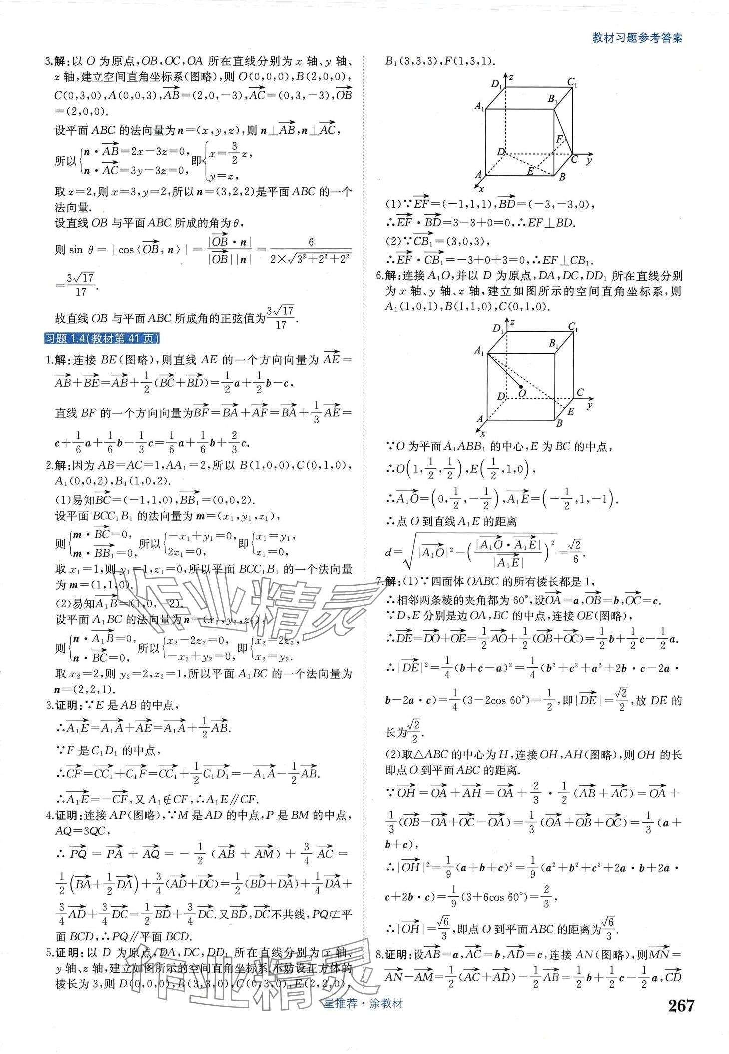 2024年教材課本高中數(shù)學(xué)選擇性必修第一冊(cè)人教版 第7頁