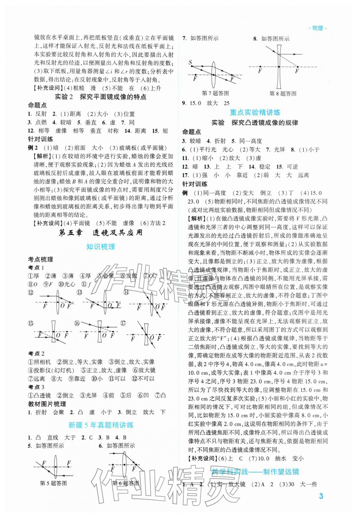 2026年高效复习新疆中考物理&nbsp;参考答案第3页