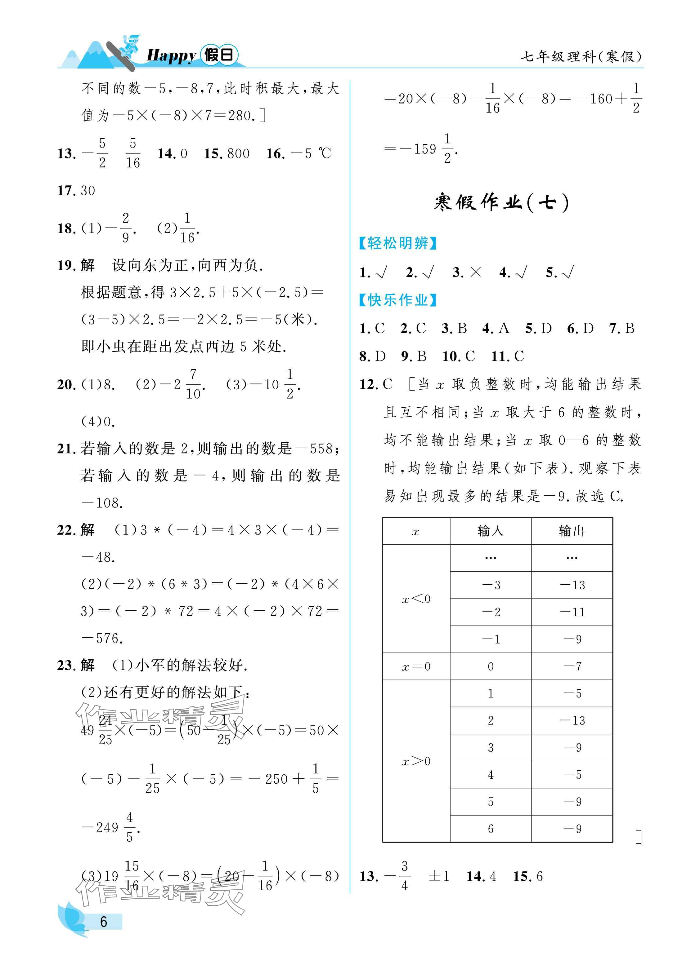 2025年寒假Happy假日七年級理科&nbsp;參考答案第6頁