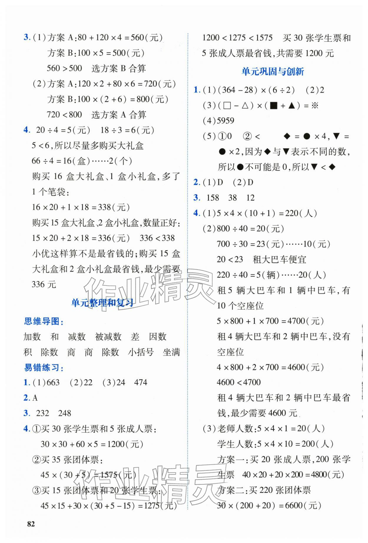 2026年学练优合肥工业大学出版社四年级数学下册人教版内蒙古专版&nbsp;第2页