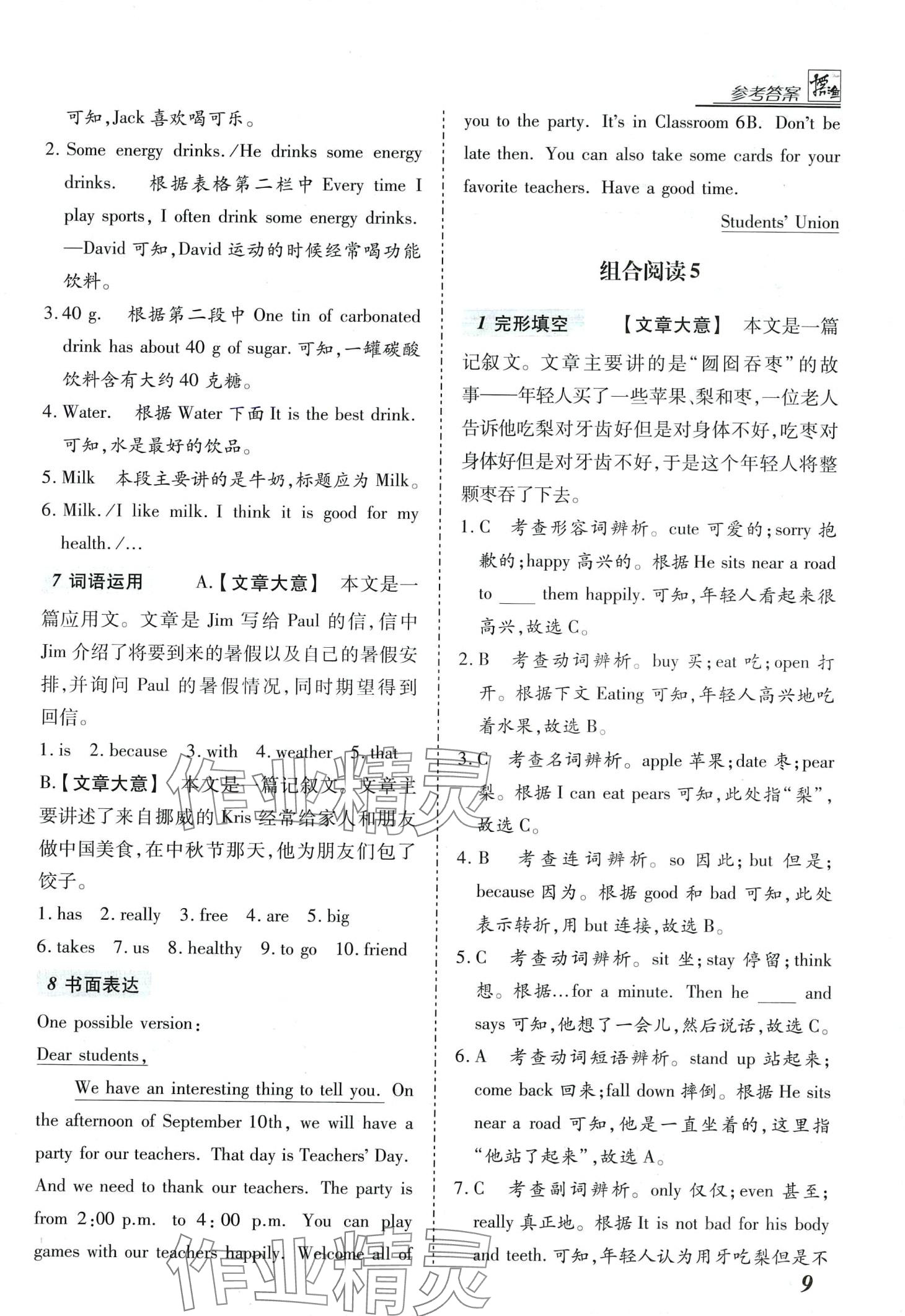 2024年授之以漁組合閱讀七年級(jí)英語全一冊(cè)通用版山西專版 第9頁