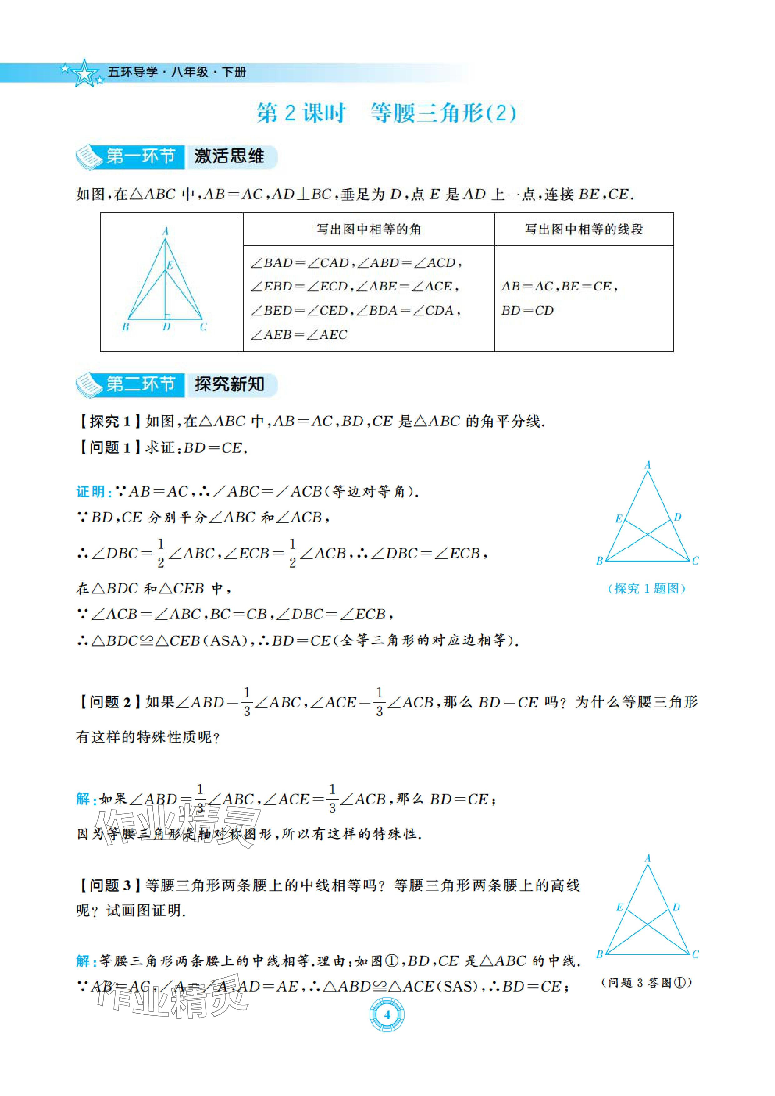 2024年五環(huán)導(dǎo)學(xué)八年級數(shù)學(xué)下冊北師大版 參考答案第4頁
