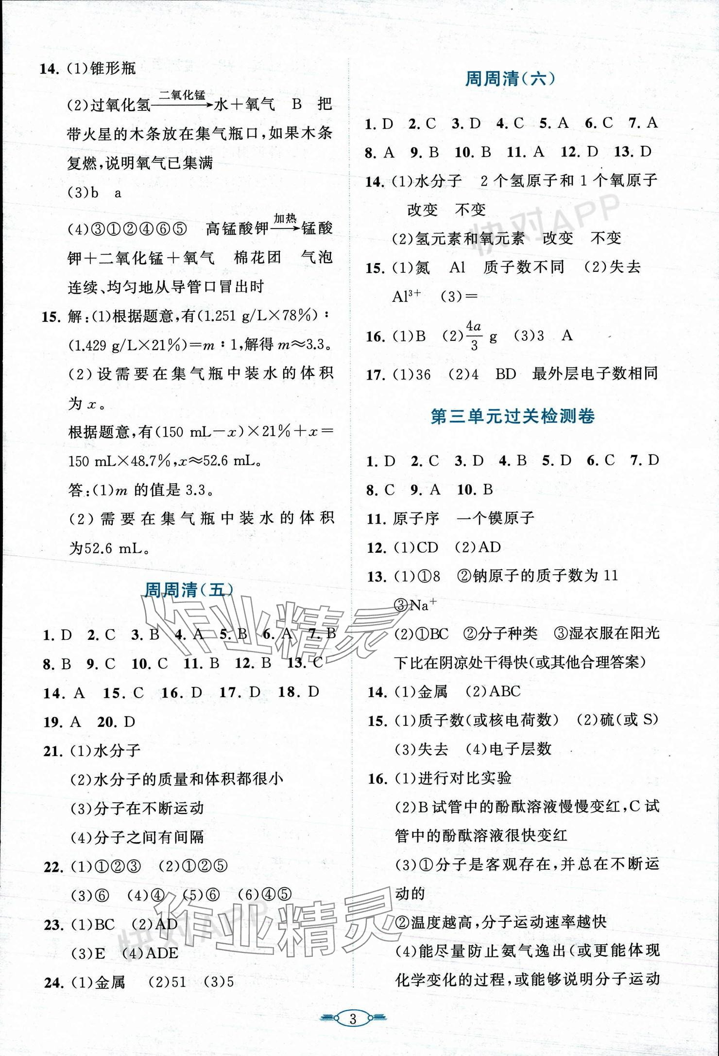 2023年課標(biāo)新卷九年級(jí)化學(xué)全一冊(cè)人教版 參考答案第3頁(yè)