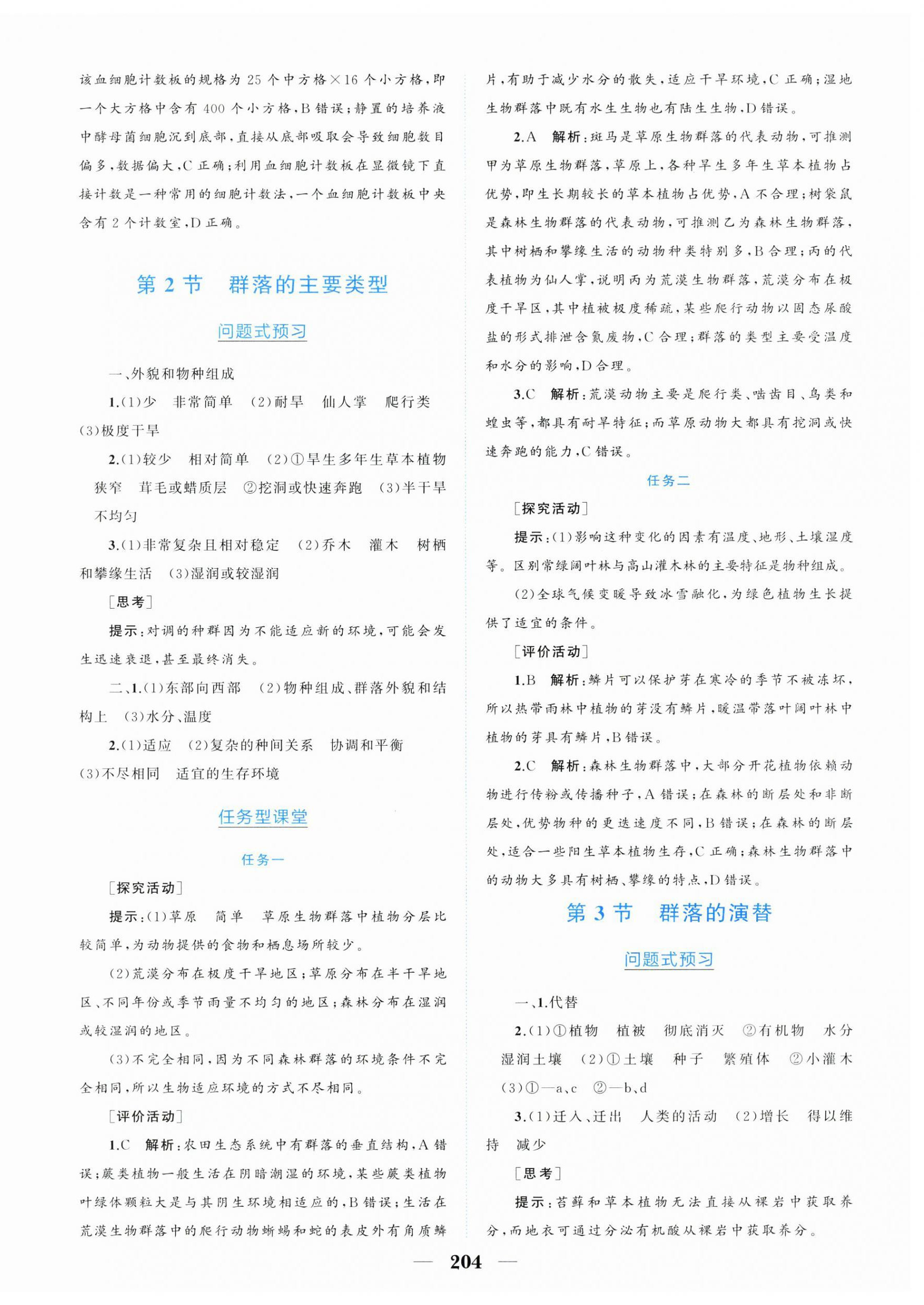 2026年点金训练精讲巧练高中生物选择性必修2人教版 第8页